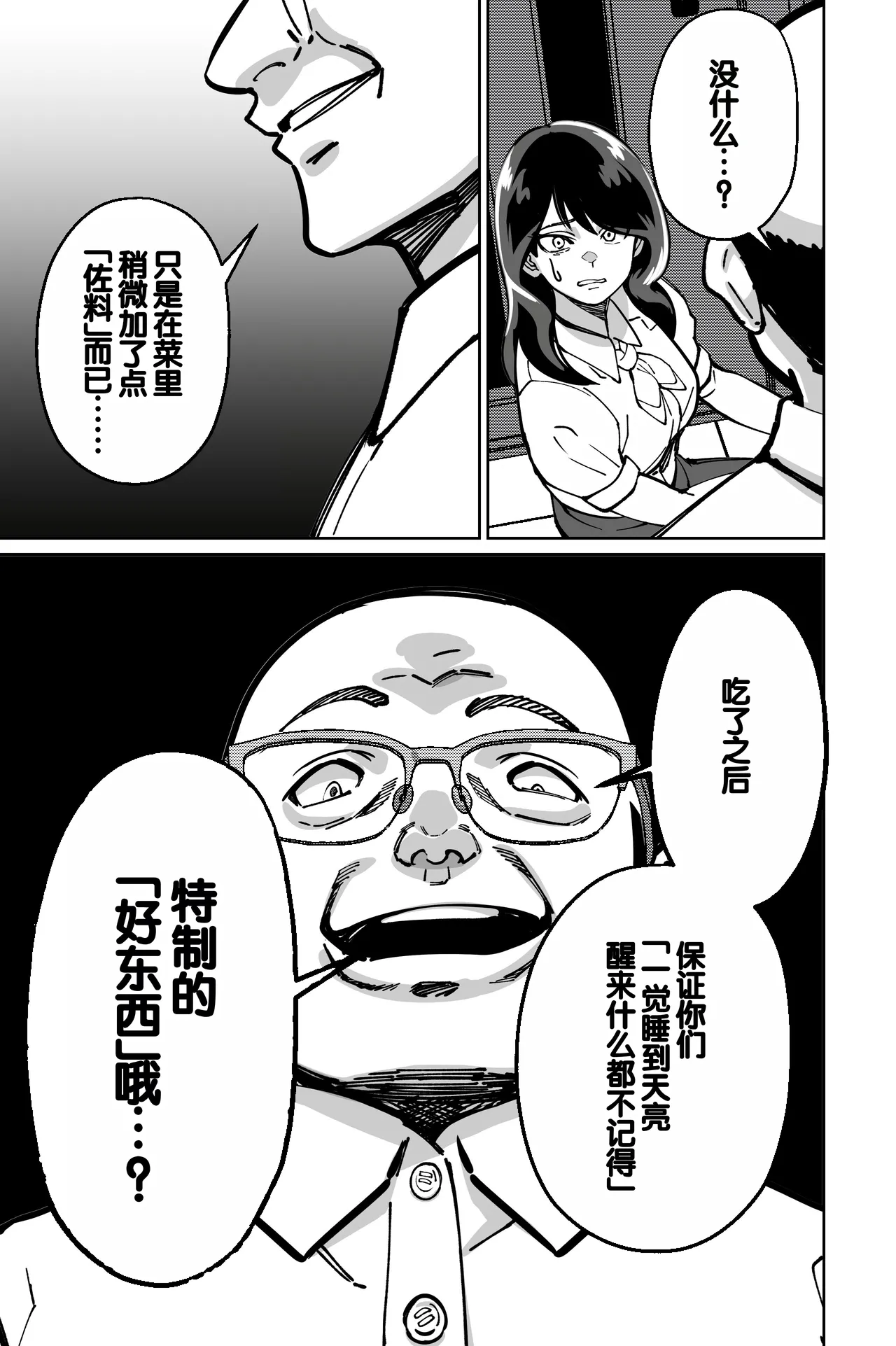 [Tokamosu (Kinugasa Yuuichi)] Minpaku ~Ojou-sama-tachi wa Minpaku Keieisha no Wana ni Ochiru~ [Chinese] 画像番号 55