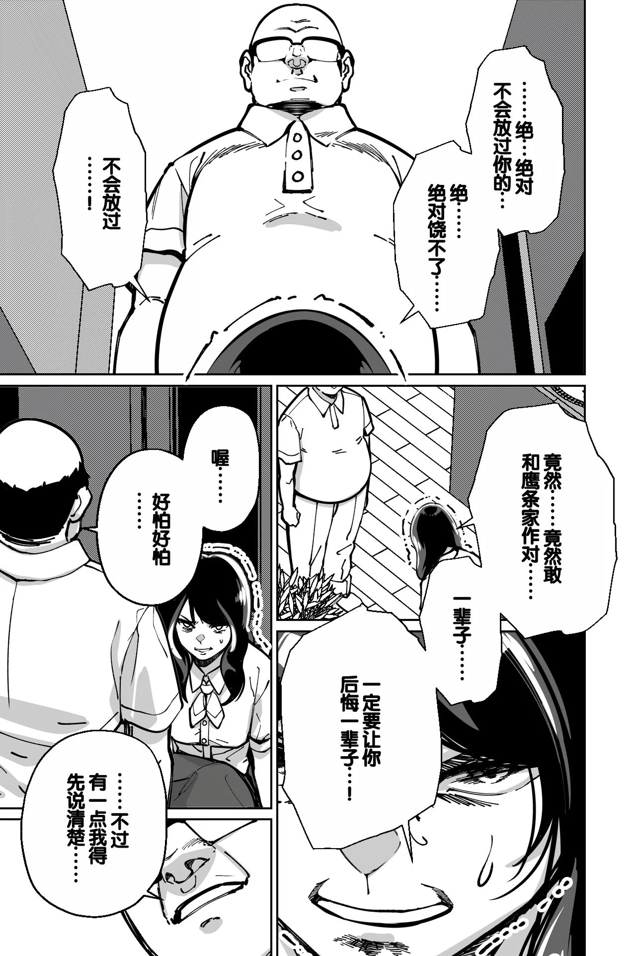 [Tokamosu (Kinugasa Yuuichi)] Minpaku ~Ojou-sama-tachi wa Minpaku Keieisha no Wana ni Ochiru~ [Chinese] 画像番号 57