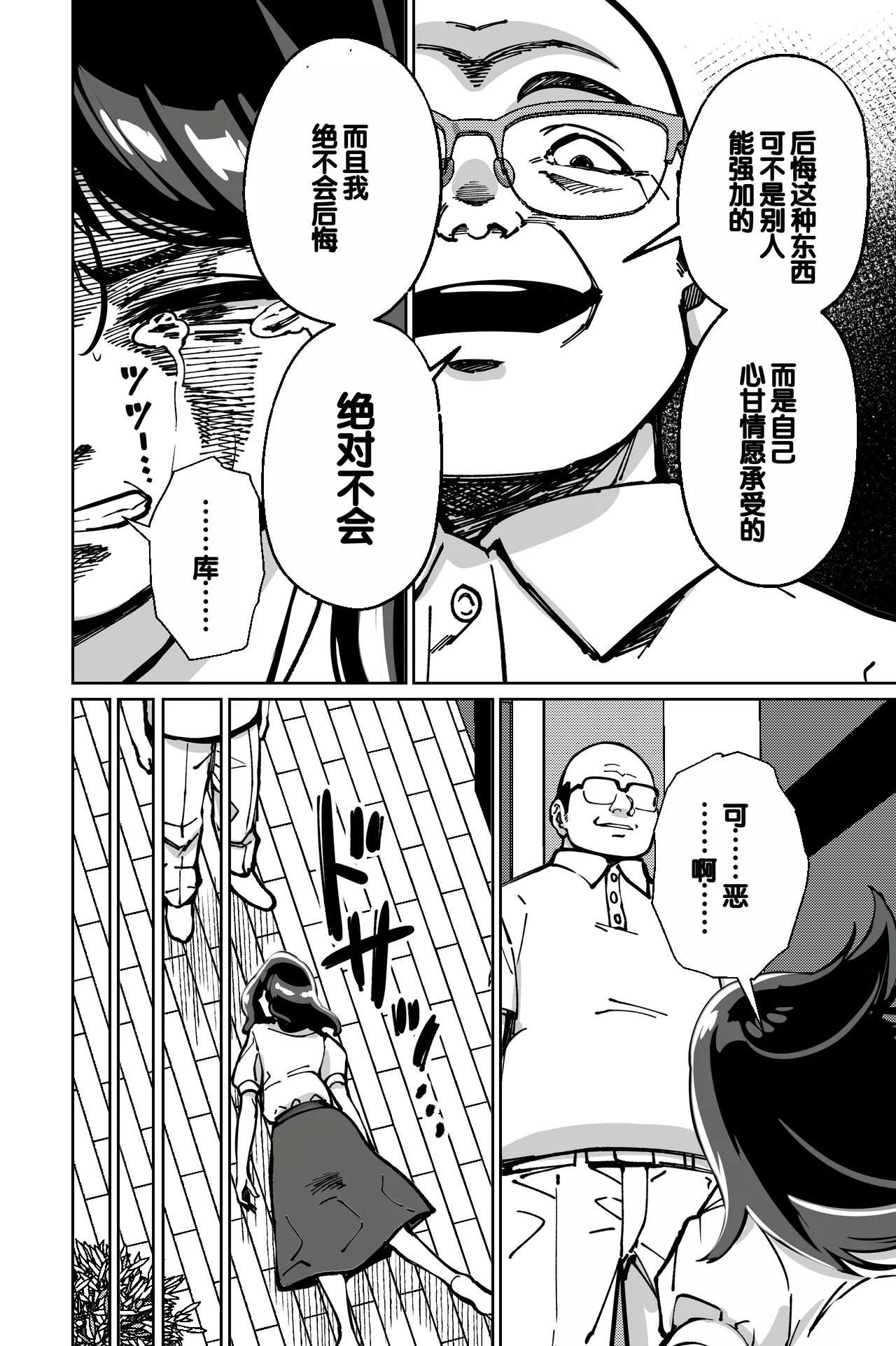 [Tokamosu (Kinugasa Yuuichi)] Minpaku ~Ojou-sama-tachi wa Minpaku Keieisha no Wana ni Ochiru~ [Chinese] 画像番号 58