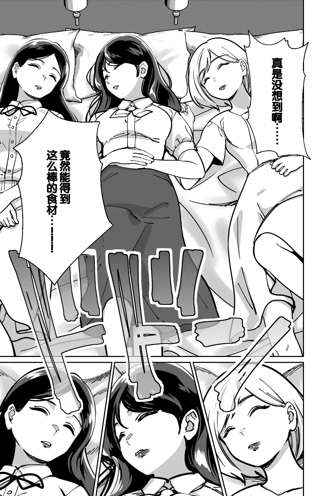 [Tokamosu (Kinugasa Yuuichi)] Minpaku ~Ojou-sama-tachi wa Minpaku Keieisha no Wana ni Ochiru~ [Chinese] 画像番号 61