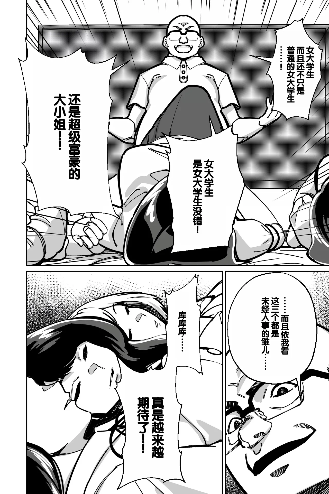 [Tokamosu (Kinugasa Yuuichi)] Minpaku ~Ojou-sama-tachi wa Minpaku Keieisha no Wana ni Ochiru~ [Chinese] 画像番号 62