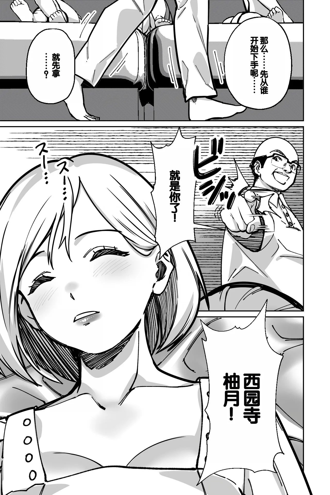 [Tokamosu (Kinugasa Yuuichi)] Minpaku ~Ojou-sama-tachi wa Minpaku Keieisha no Wana ni Ochiru~ [Chinese] 画像番号 63