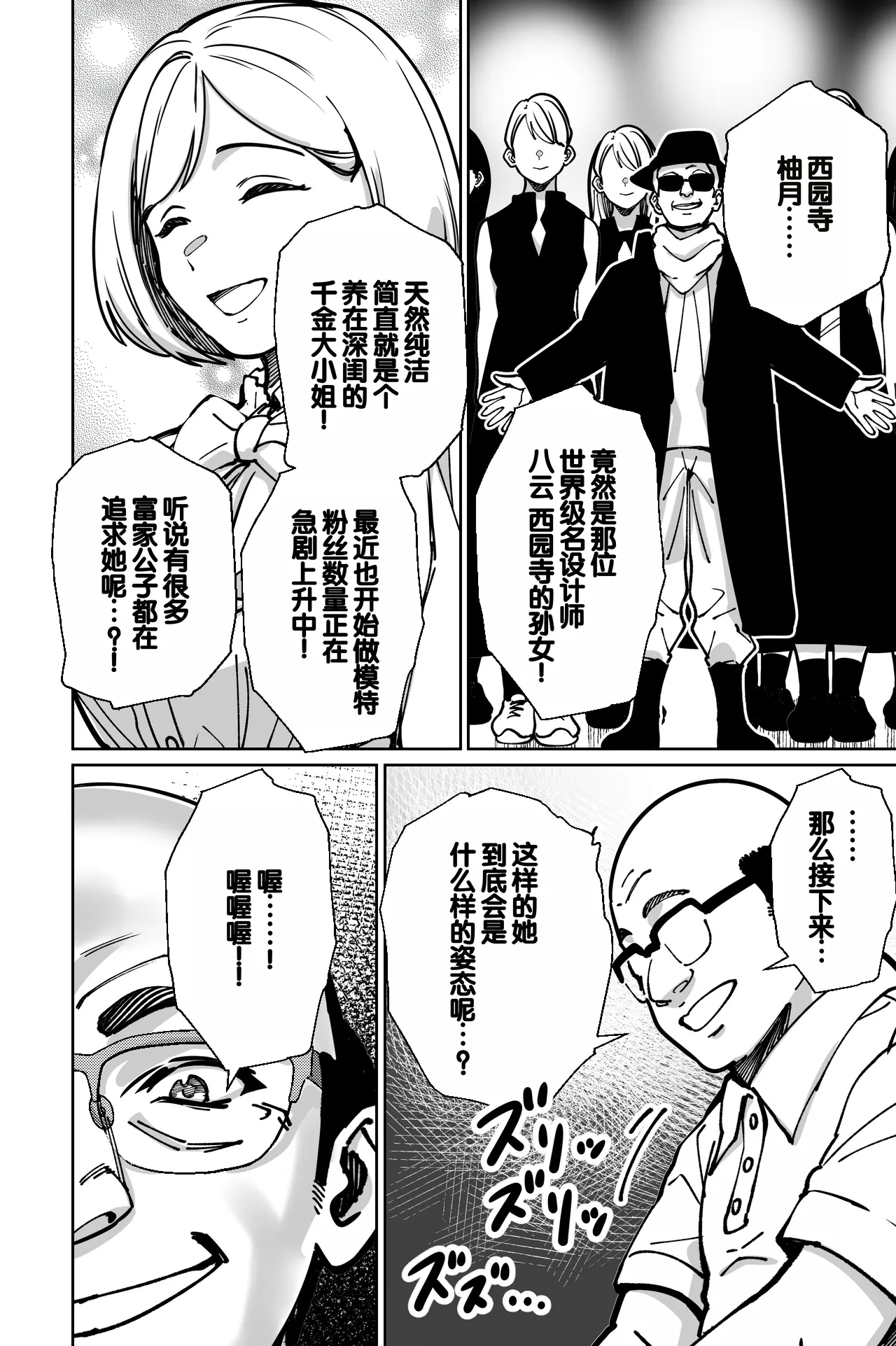 [Tokamosu (Kinugasa Yuuichi)] Minpaku ~Ojou-sama-tachi wa Minpaku Keieisha no Wana ni Ochiru~ [Chinese] 画像番号 64