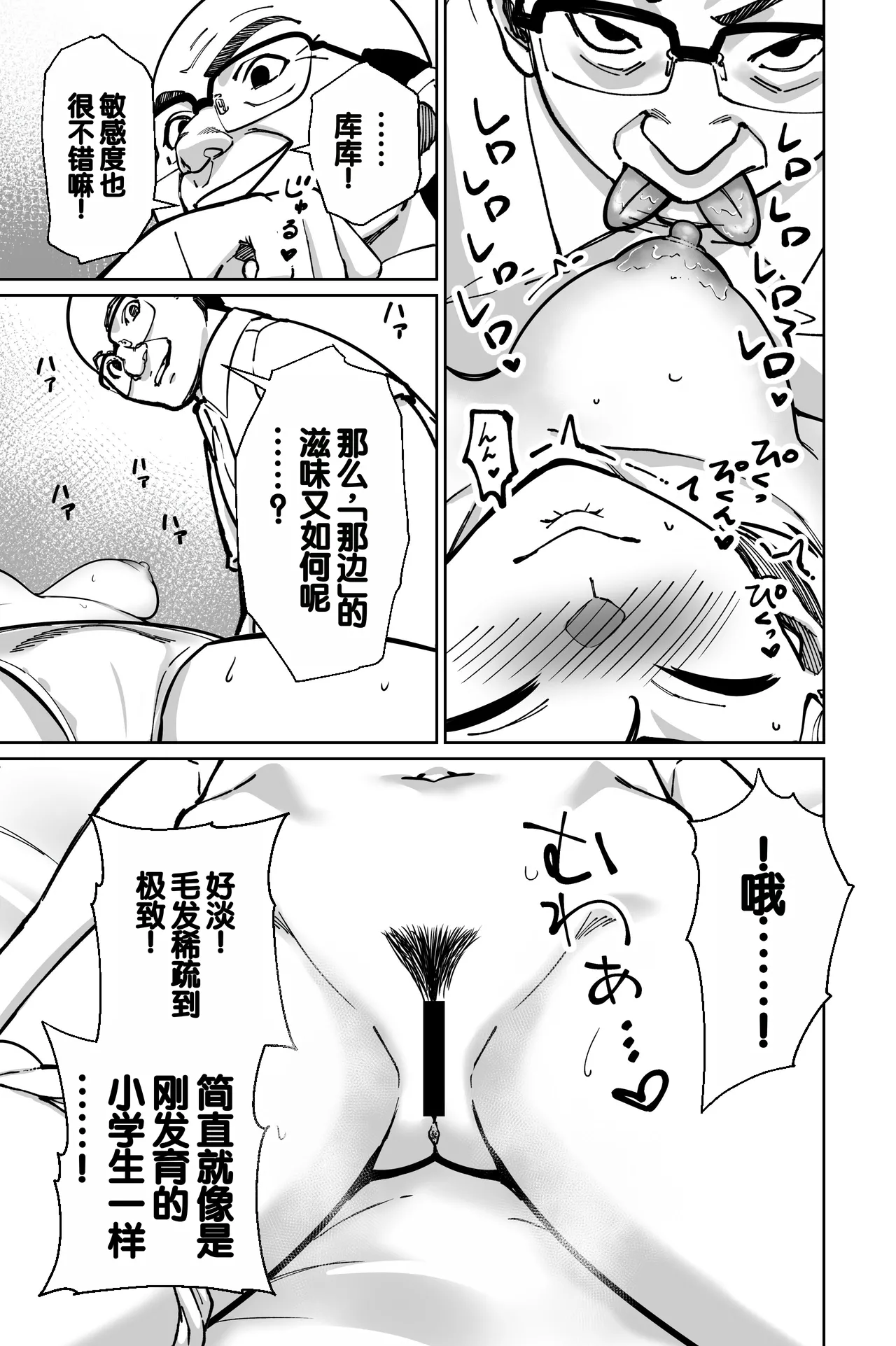 [Tokamosu (Kinugasa Yuuichi)] Minpaku ~Ojou-sama-tachi wa Minpaku Keieisha no Wana ni Ochiru~ [Chinese] 画像番号 69