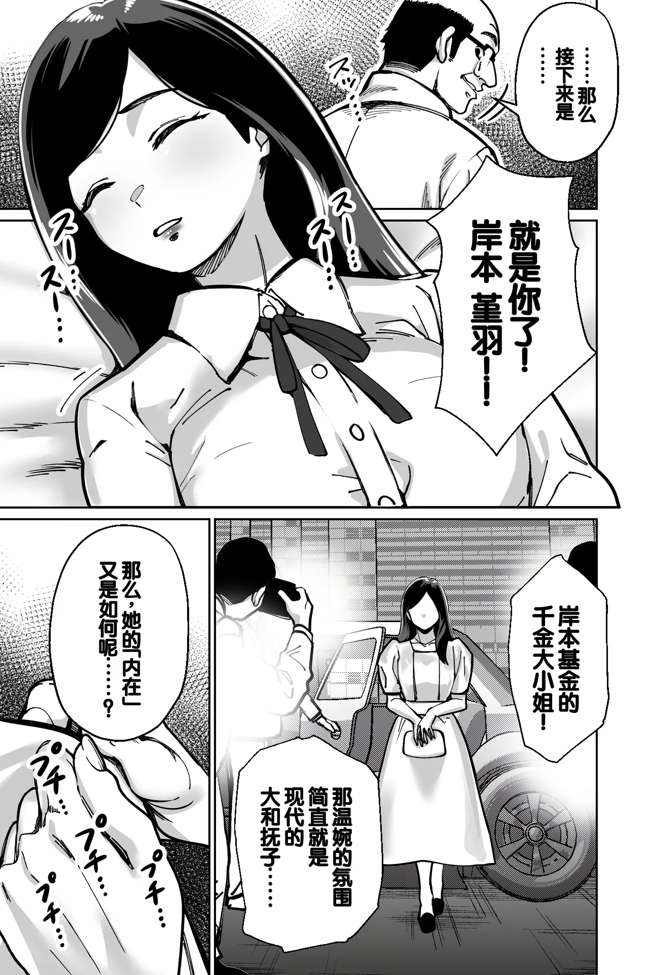 [Tokamosu (Kinugasa Yuuichi)] Minpaku ~Ojou-sama-tachi wa Minpaku Keieisha no Wana ni Ochiru~ [Chinese] 画像番号 71