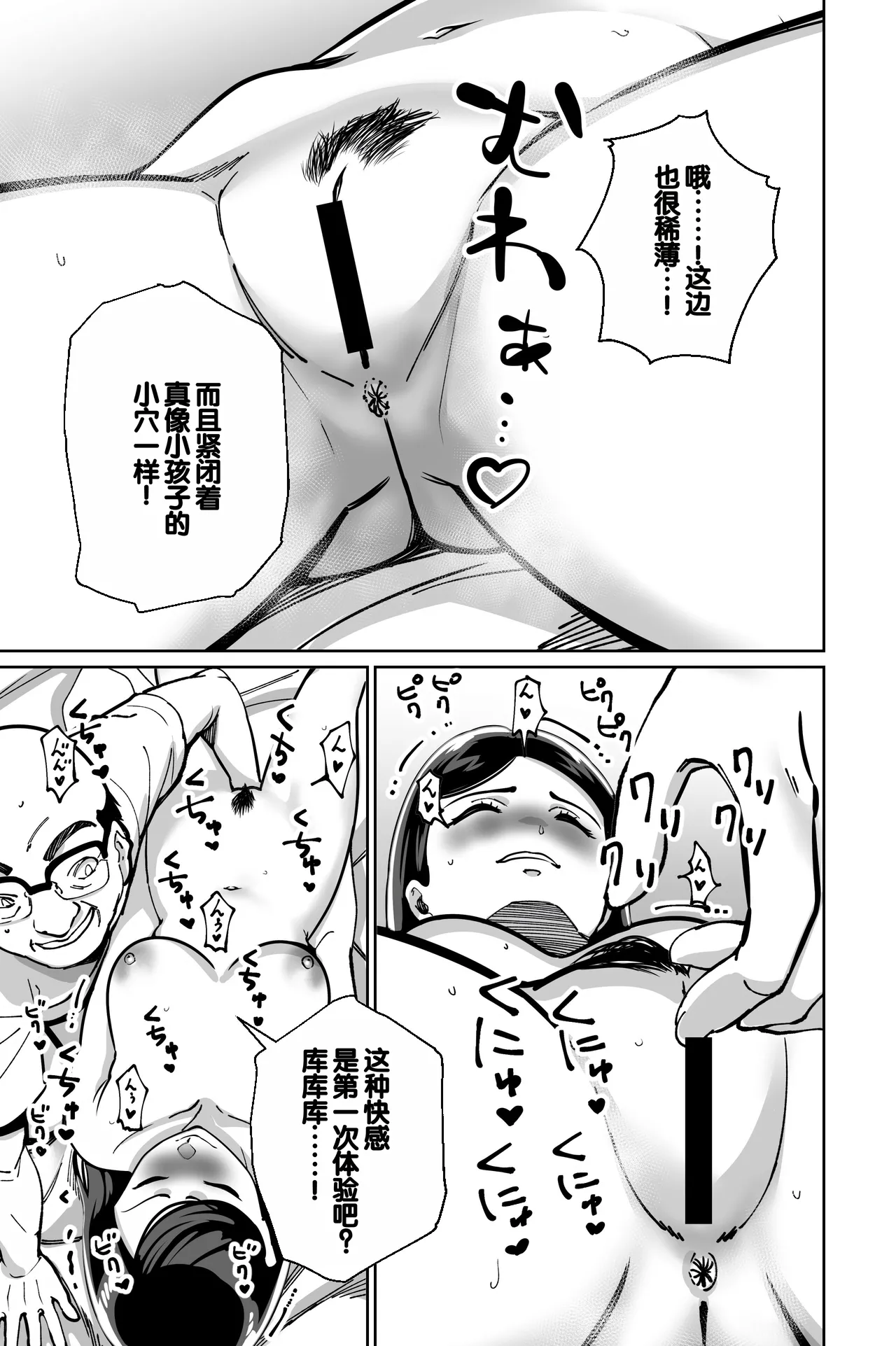 [Tokamosu (Kinugasa Yuuichi)] Minpaku ~Ojou-sama-tachi wa Minpaku Keieisha no Wana ni Ochiru~ [Chinese] 画像番号 75