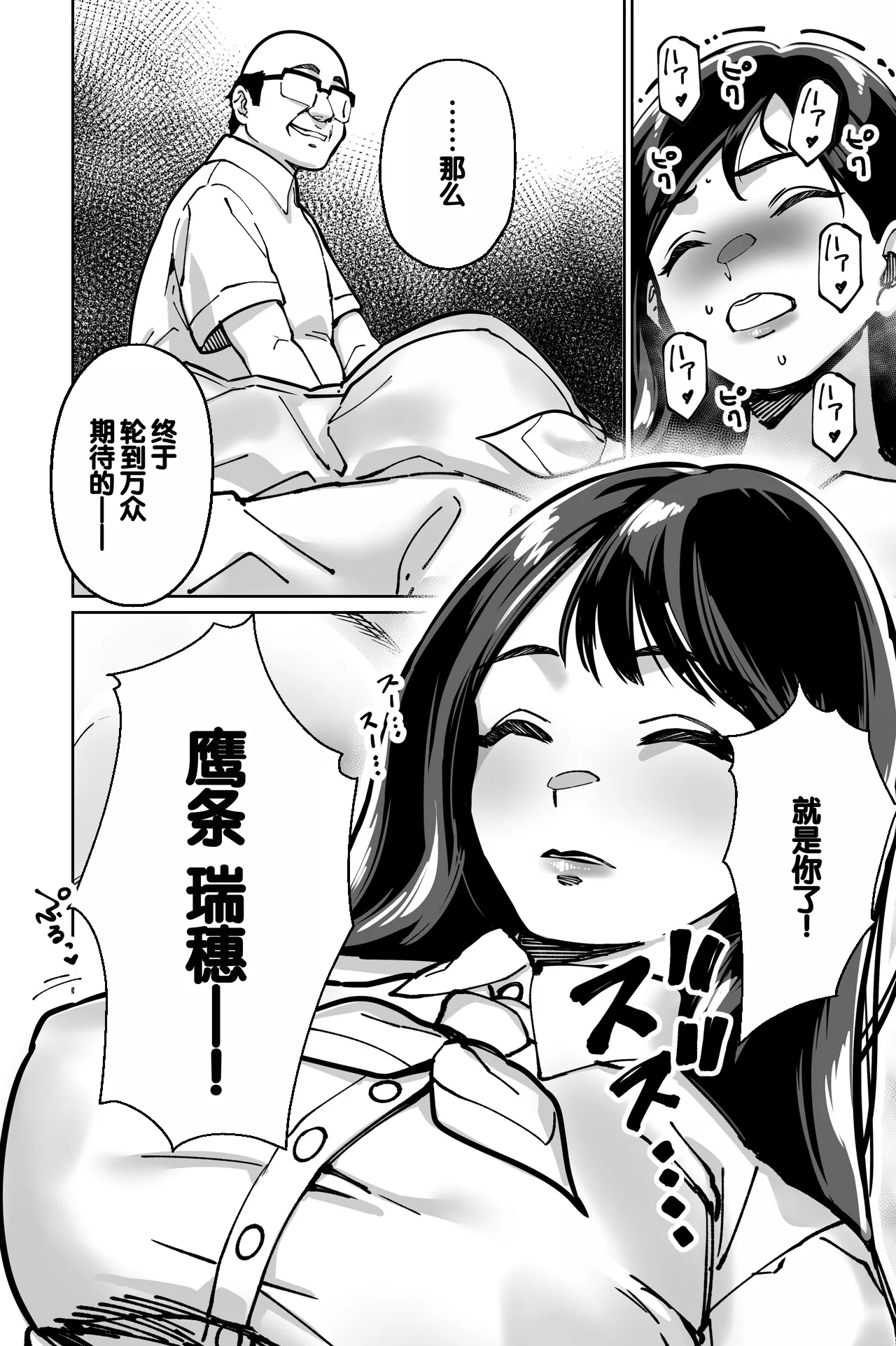 [Tokamosu (Kinugasa Yuuichi)] Minpaku ~Ojou-sama-tachi wa Minpaku Keieisha no Wana ni Ochiru~ [Chinese] 画像番号 76