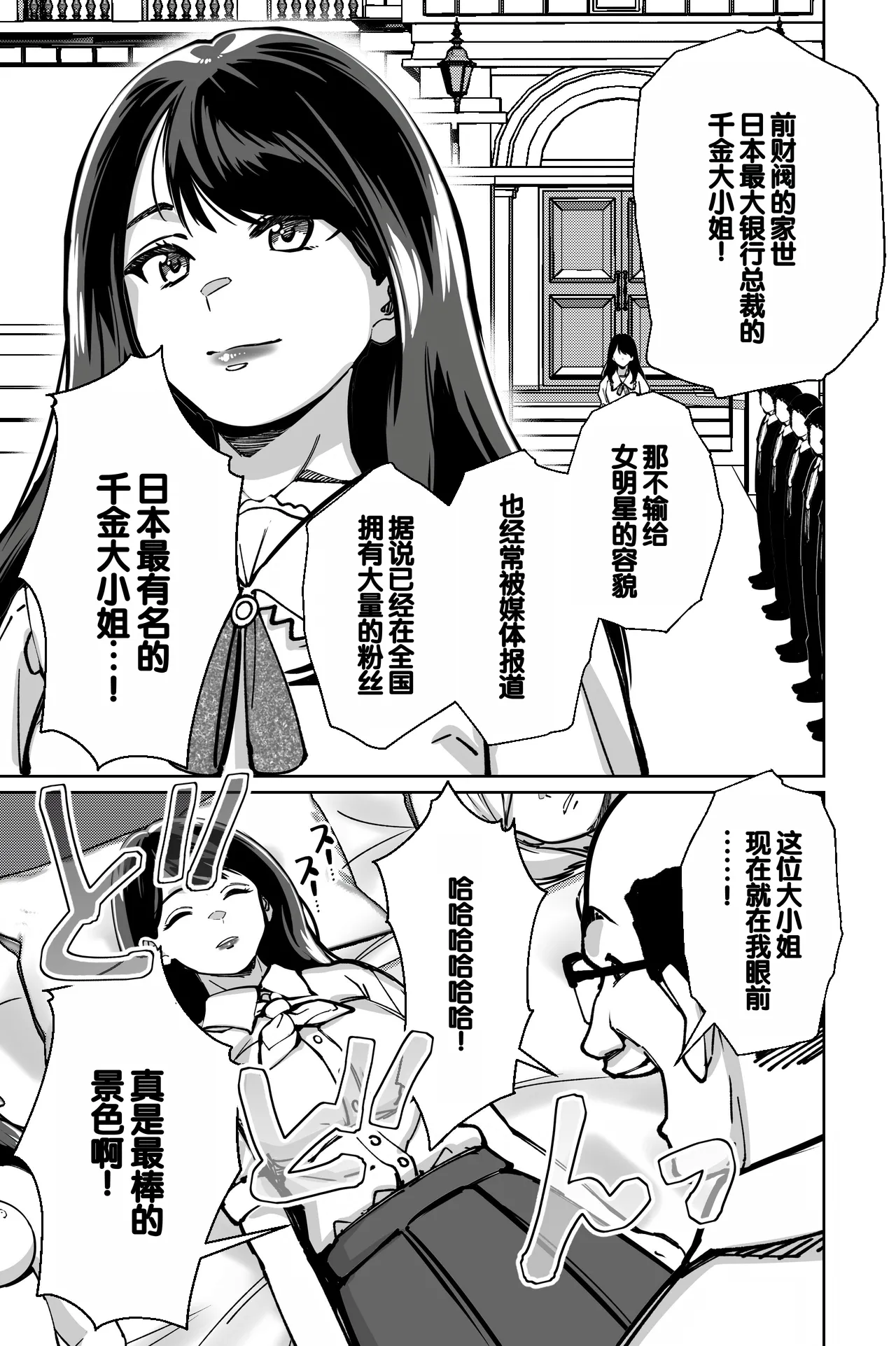 [Tokamosu (Kinugasa Yuuichi)] Minpaku ~Ojou-sama-tachi wa Minpaku Keieisha no Wana ni Ochiru~ [Chinese] 画像番号 77