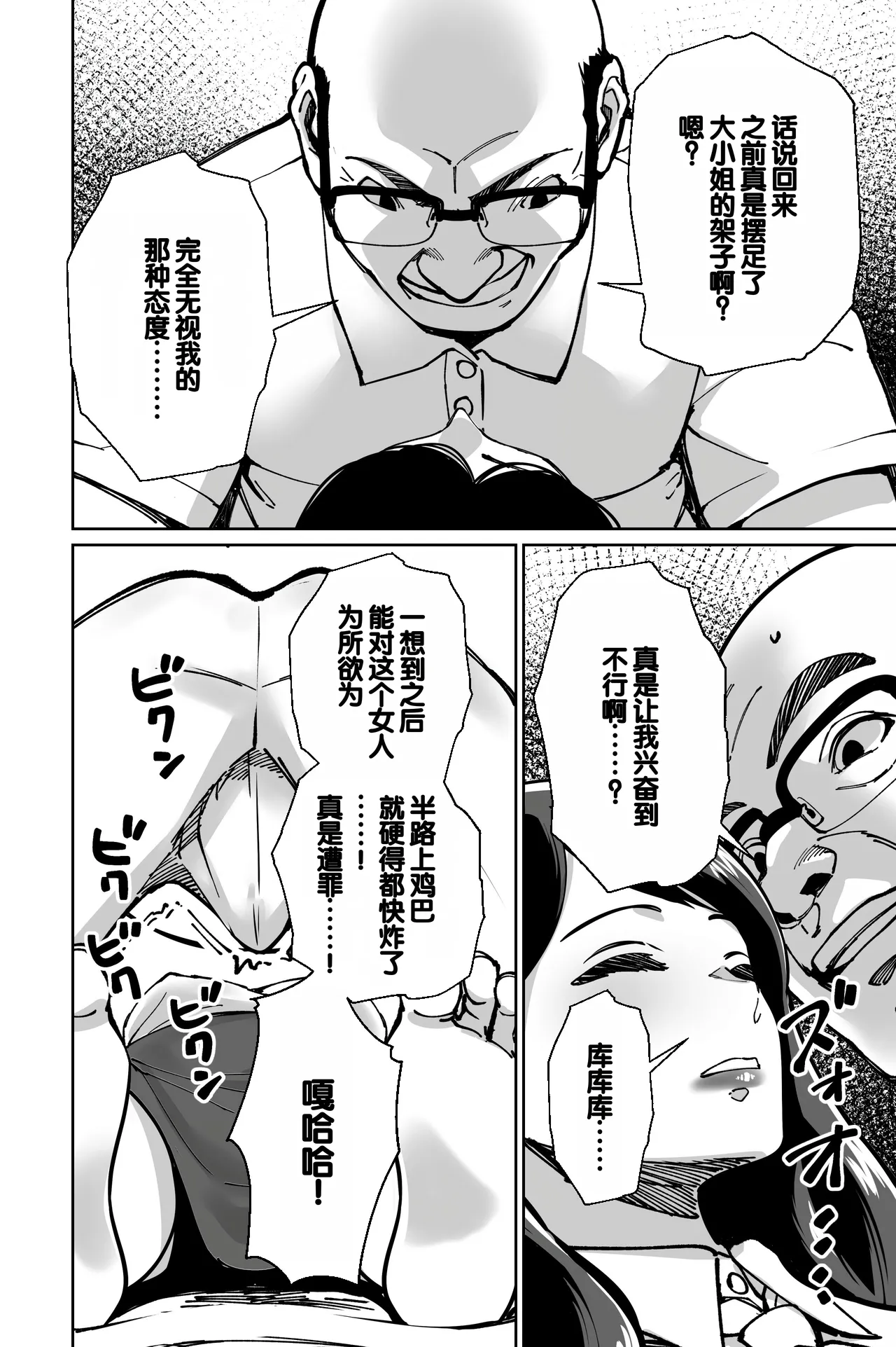 [Tokamosu (Kinugasa Yuuichi)] Minpaku ~Ojou-sama-tachi wa Minpaku Keieisha no Wana ni Ochiru~ [Chinese] 画像番号 78