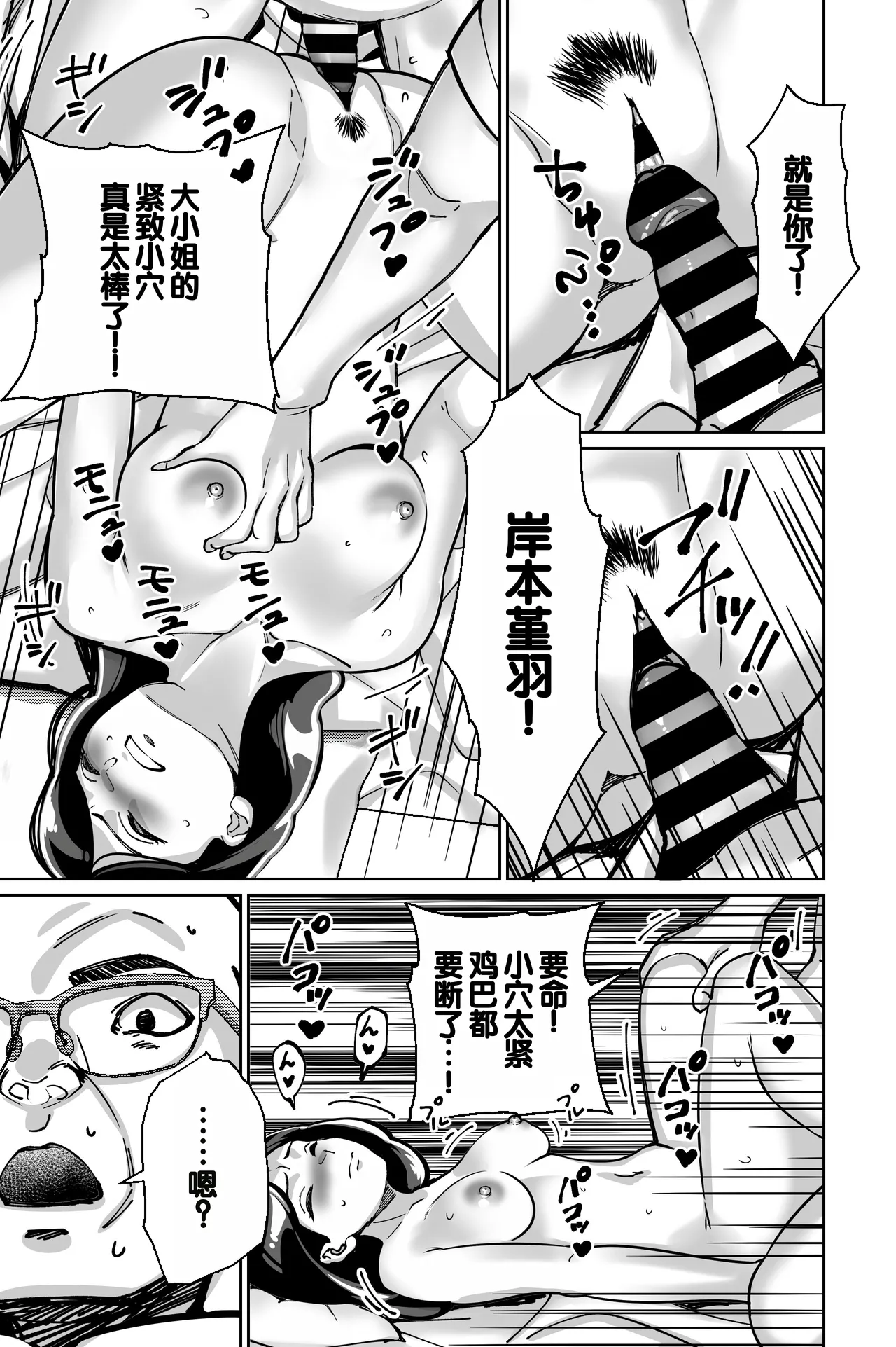 [Tokamosu (Kinugasa Yuuichi)] Minpaku ~Ojou-sama-tachi wa Minpaku Keieisha no Wana ni Ochiru~ [Chinese] 画像番号 98