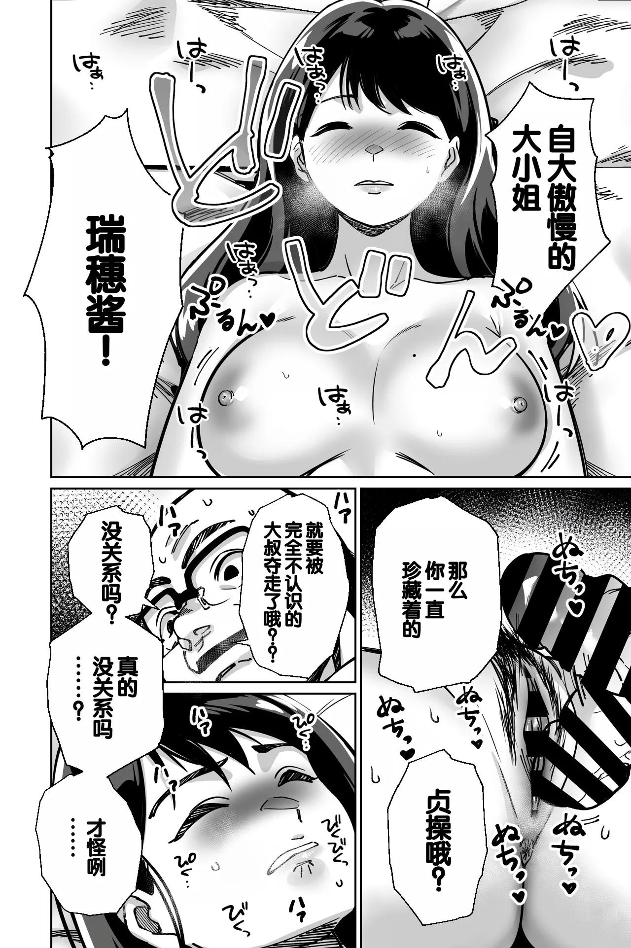 [Tokamosu (Kinugasa Yuuichi)] Minpaku ~Ojou-sama-tachi wa Minpaku Keieisha no Wana ni Ochiru~ [Chinese] 画像番号 102