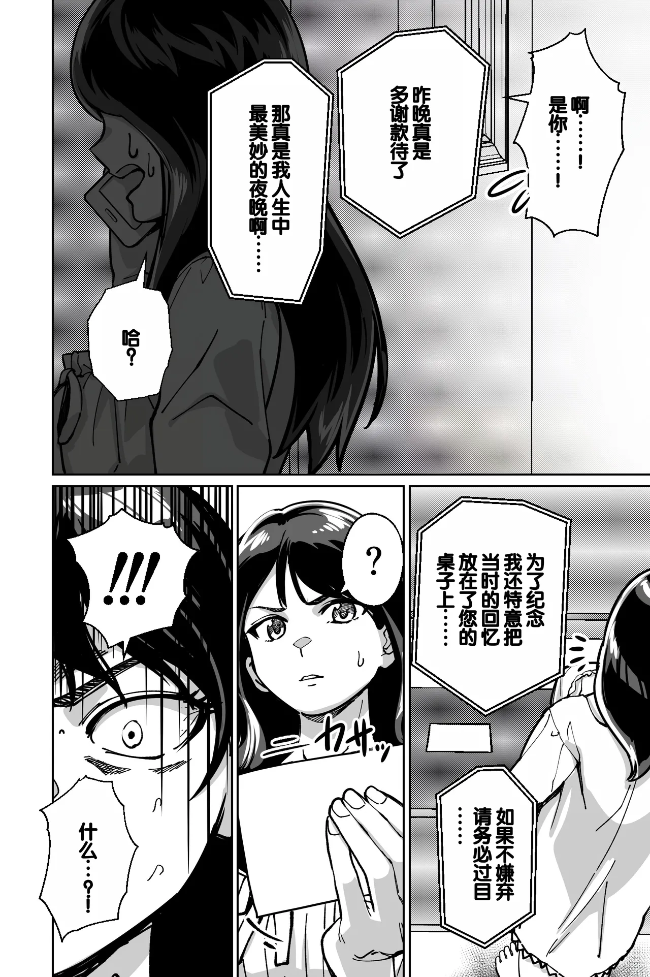 [Tokamosu (Kinugasa Yuuichi)] Minpaku ~Ojou-sama-tachi wa Minpaku Keieisha no Wana ni Ochiru~ [Chinese] 画像番号 116