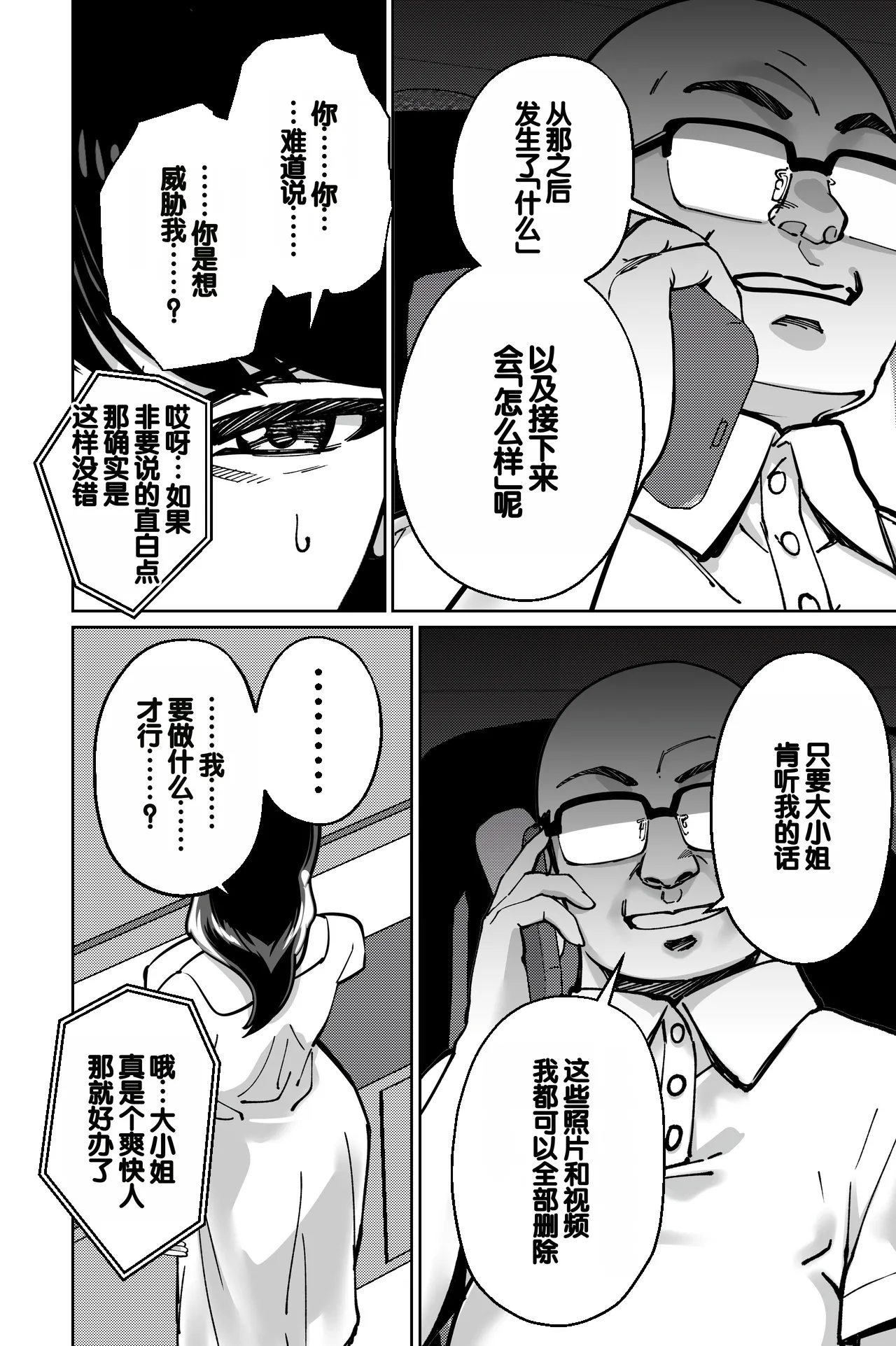 [Tokamosu (Kinugasa Yuuichi)] Minpaku ~Ojou-sama-tachi wa Minpaku Keieisha no Wana ni Ochiru~ [Chinese] 画像番号 118