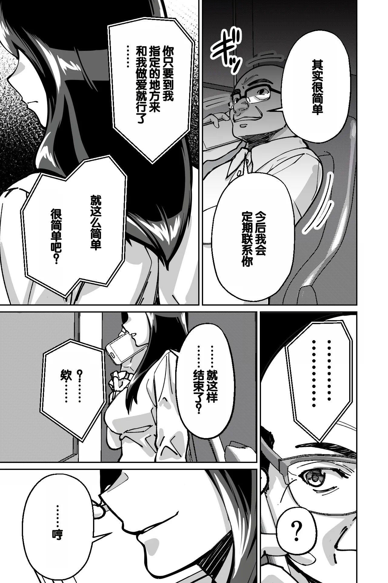 [Tokamosu (Kinugasa Yuuichi)] Minpaku ~Ojou-sama-tachi wa Minpaku Keieisha no Wana ni Ochiru~ [Chinese] 画像番号 119