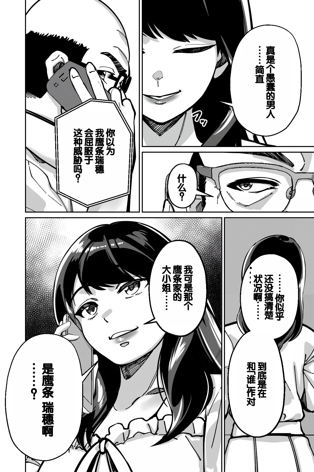 [Tokamosu (Kinugasa Yuuichi)] Minpaku ~Ojou-sama-tachi wa Minpaku Keieisha no Wana ni Ochiru~ [Chinese] 画像番号 120