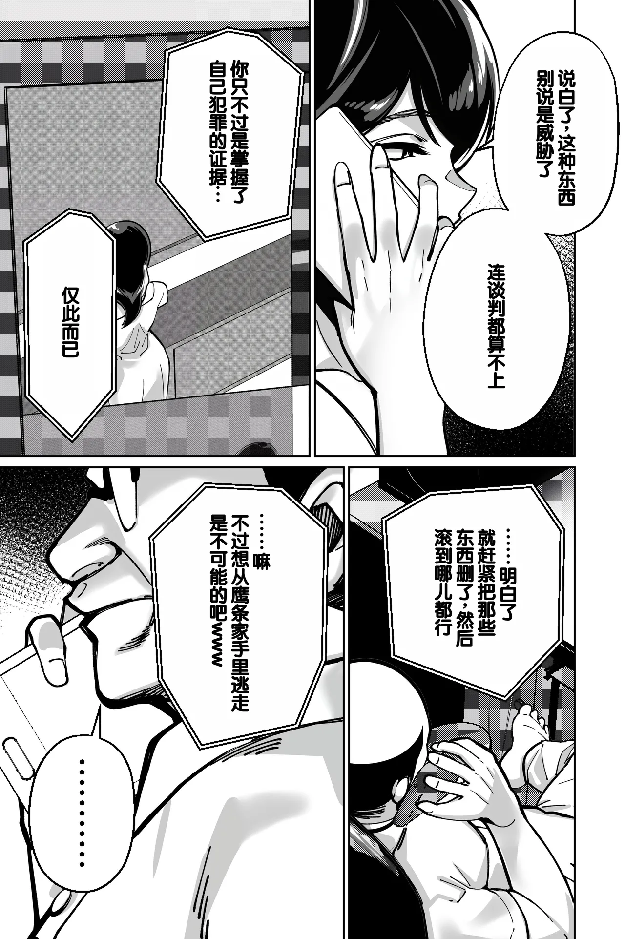 [Tokamosu (Kinugasa Yuuichi)] Minpaku ~Ojou-sama-tachi wa Minpaku Keieisha no Wana ni Ochiru~ [Chinese] 画像番号 121