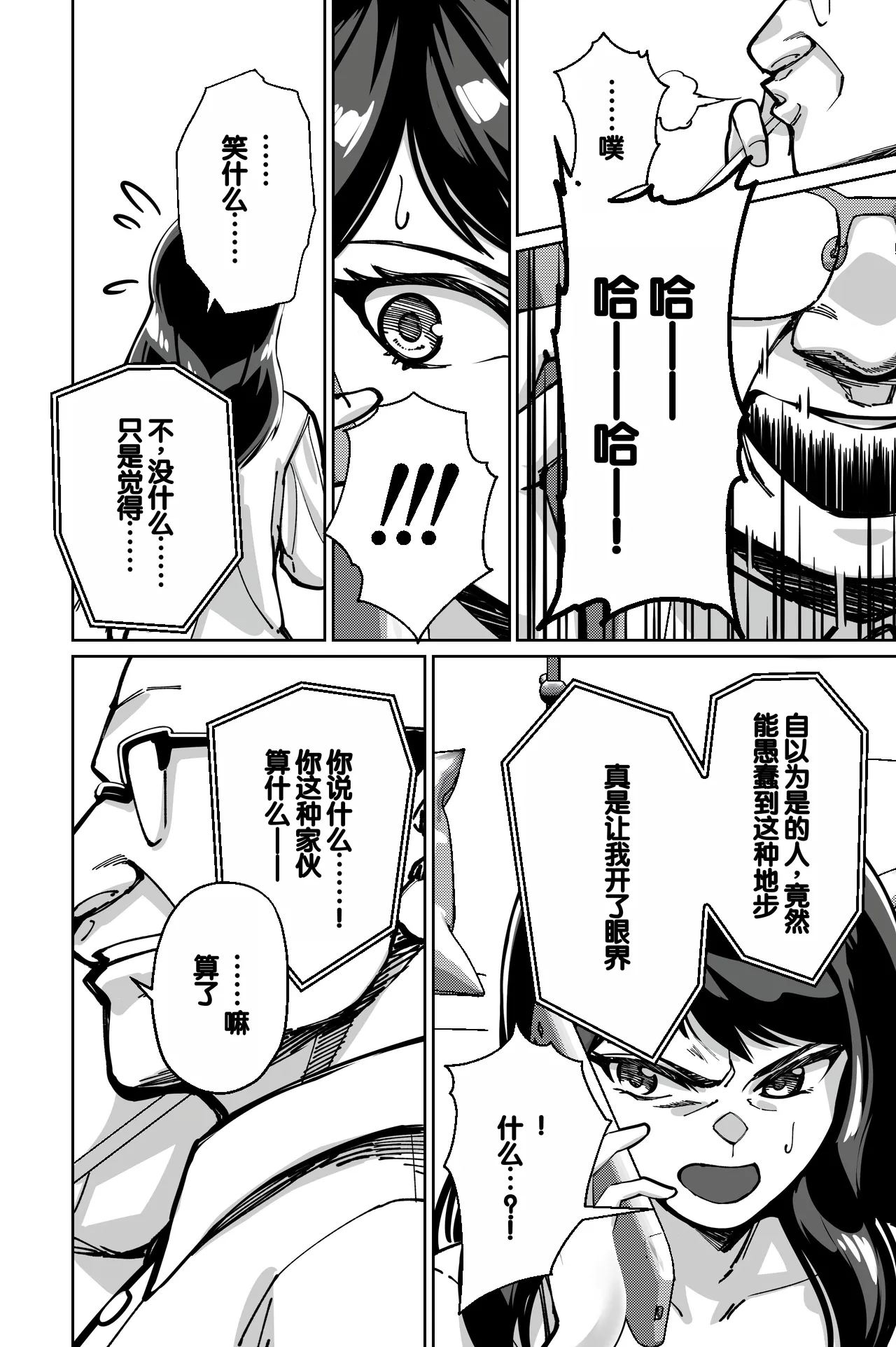 [Tokamosu (Kinugasa Yuuichi)] Minpaku ~Ojou-sama-tachi wa Minpaku Keieisha no Wana ni Ochiru~ [Chinese] 画像番号 122