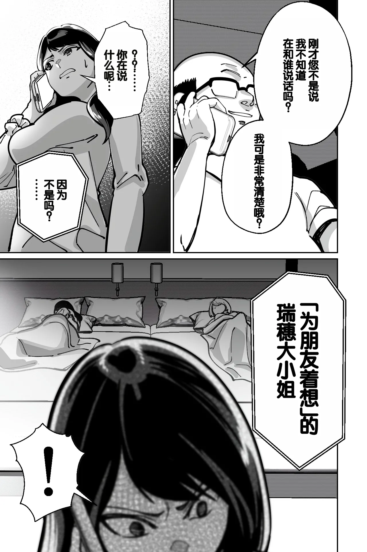 [Tokamosu (Kinugasa Yuuichi)] Minpaku ~Ojou-sama-tachi wa Minpaku Keieisha no Wana ni Ochiru~ [Chinese] 画像番号 123