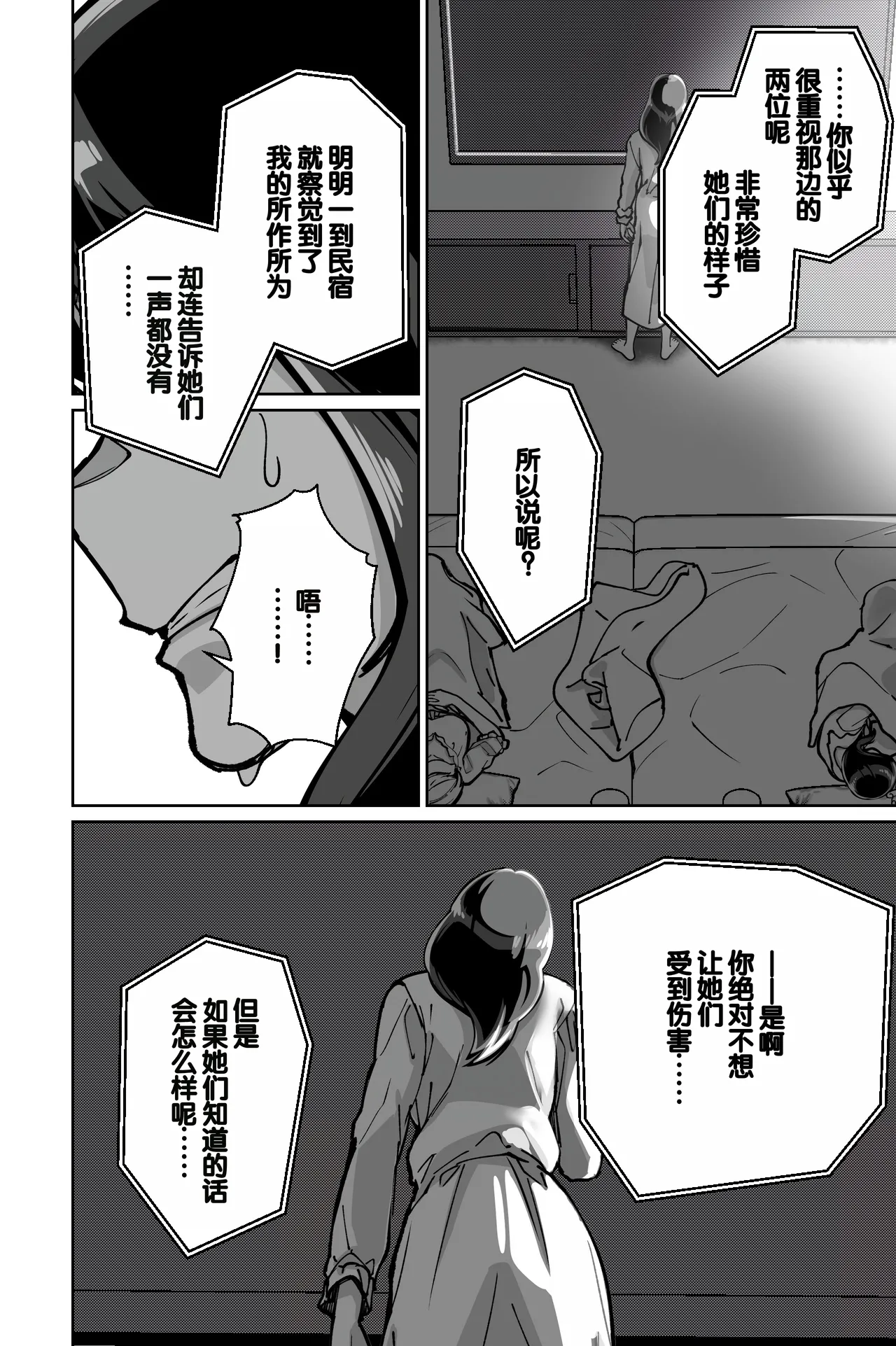 [Tokamosu (Kinugasa Yuuichi)] Minpaku ~Ojou-sama-tachi wa Minpaku Keieisha no Wana ni Ochiru~ [Chinese] 画像番号 124