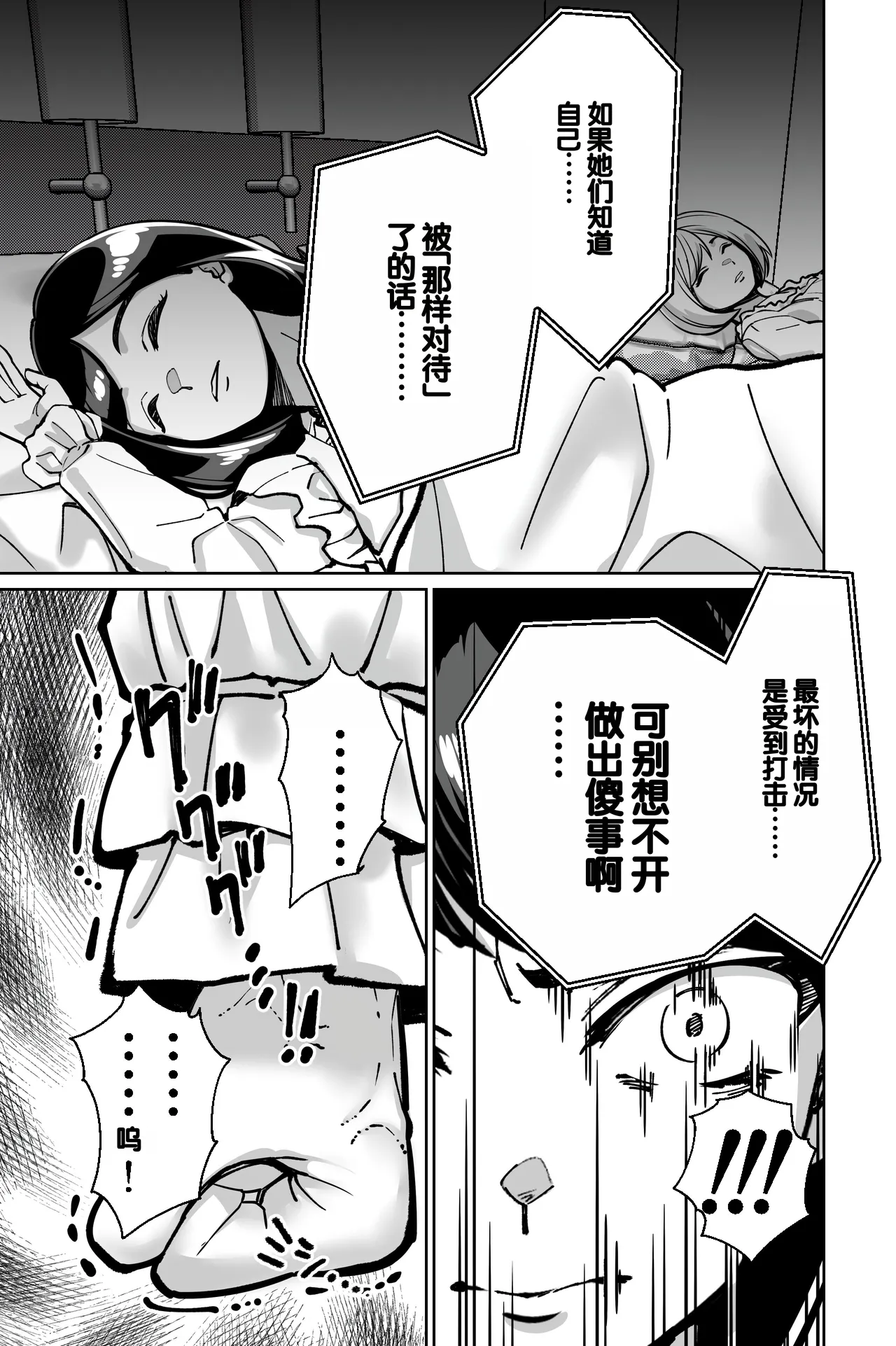 [Tokamosu (Kinugasa Yuuichi)] Minpaku ~Ojou-sama-tachi wa Minpaku Keieisha no Wana ni Ochiru~ [Chinese] 画像番号 125