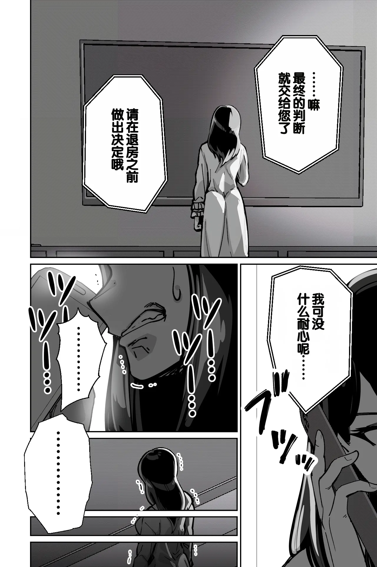 [Tokamosu (Kinugasa Yuuichi)] Minpaku ~Ojou-sama-tachi wa Minpaku Keieisha no Wana ni Ochiru~ [Chinese] 画像番号 126