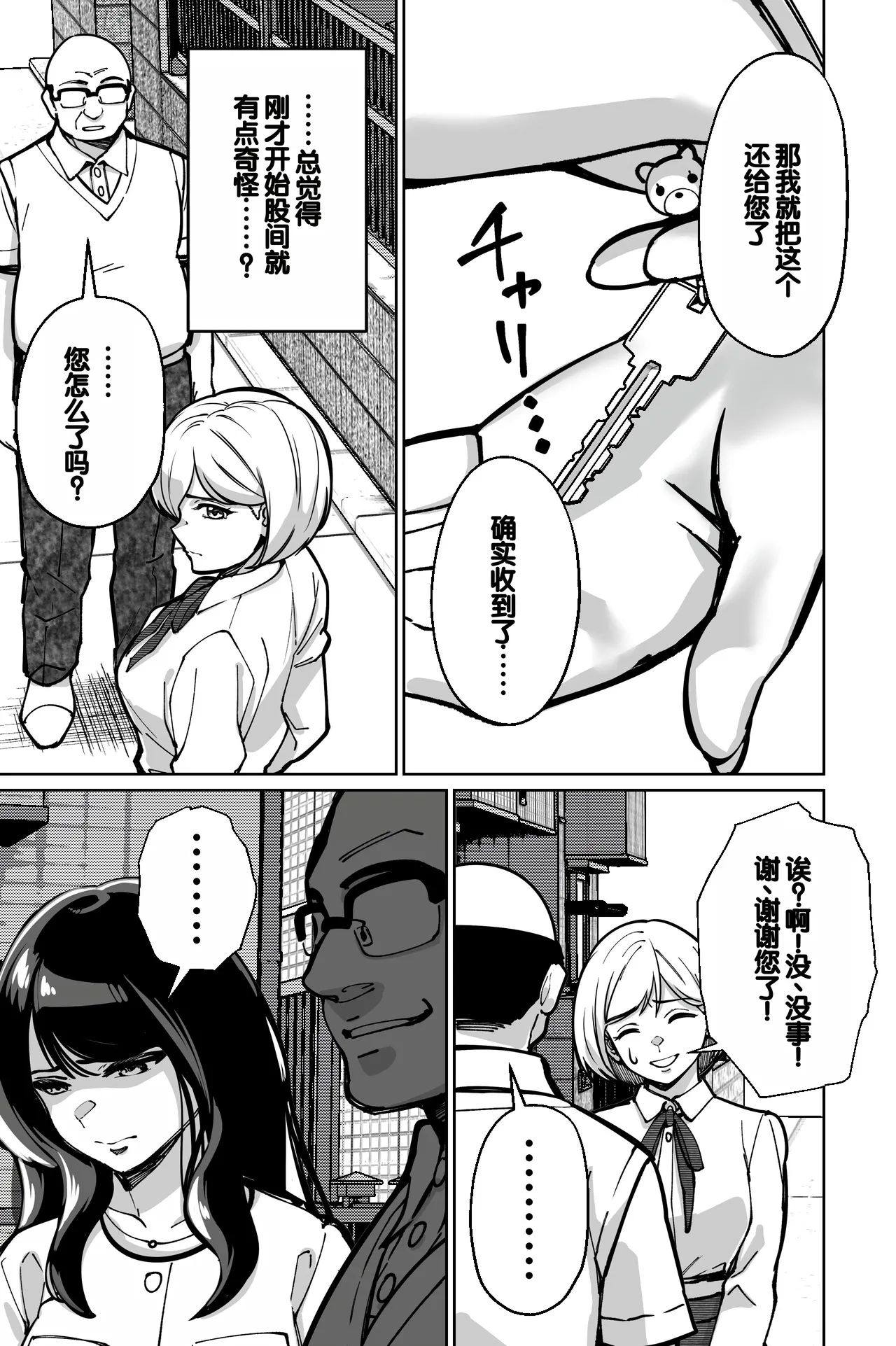 [Tokamosu (Kinugasa Yuuichi)] Minpaku ~Ojou-sama-tachi wa Minpaku Keieisha no Wana ni Ochiru~ [Chinese] 画像番号 127