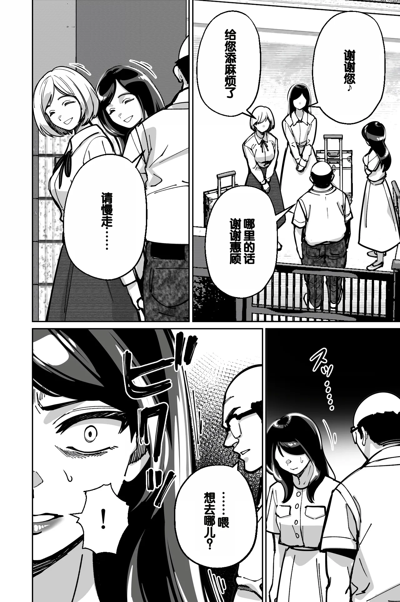 [Tokamosu (Kinugasa Yuuichi)] Minpaku ~Ojou-sama-tachi wa Minpaku Keieisha no Wana ni Ochiru~ [Chinese] 画像番号 128