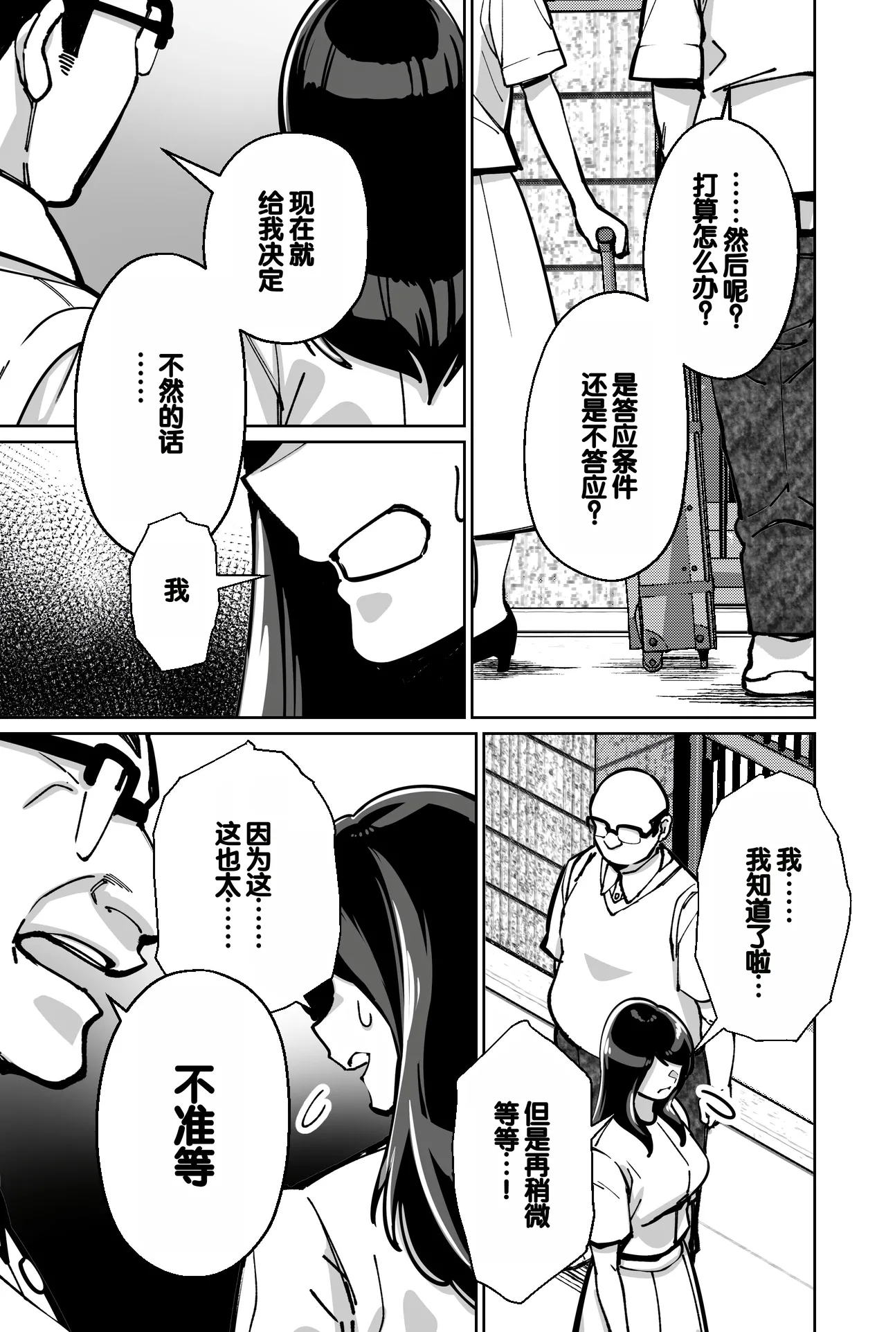 [Tokamosu (Kinugasa Yuuichi)] Minpaku ~Ojou-sama-tachi wa Minpaku Keieisha no Wana ni Ochiru~ [Chinese] 画像番号 129