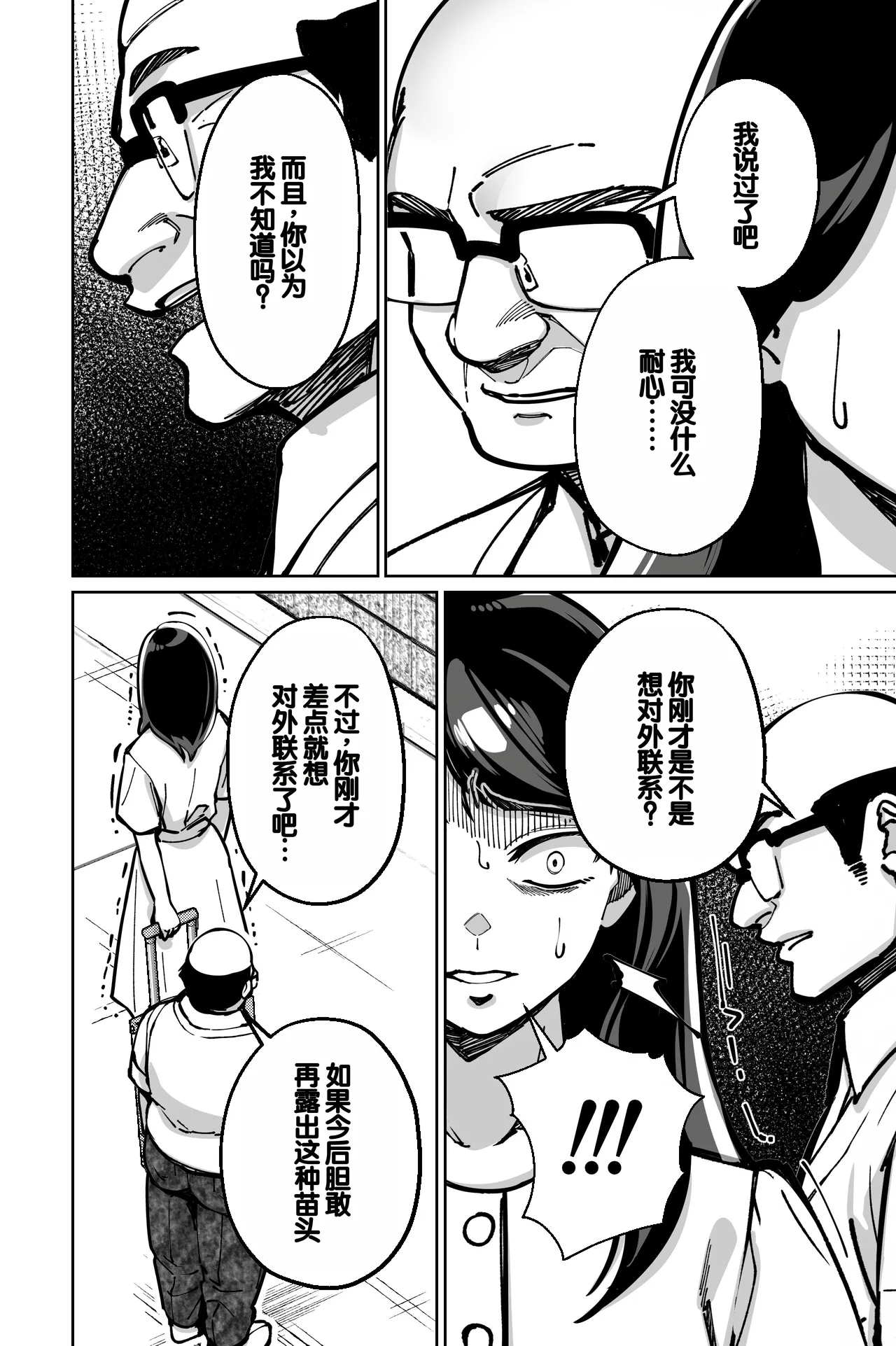 [Tokamosu (Kinugasa Yuuichi)] Minpaku ~Ojou-sama-tachi wa Minpaku Keieisha no Wana ni Ochiru~ [Chinese] 画像番号 130