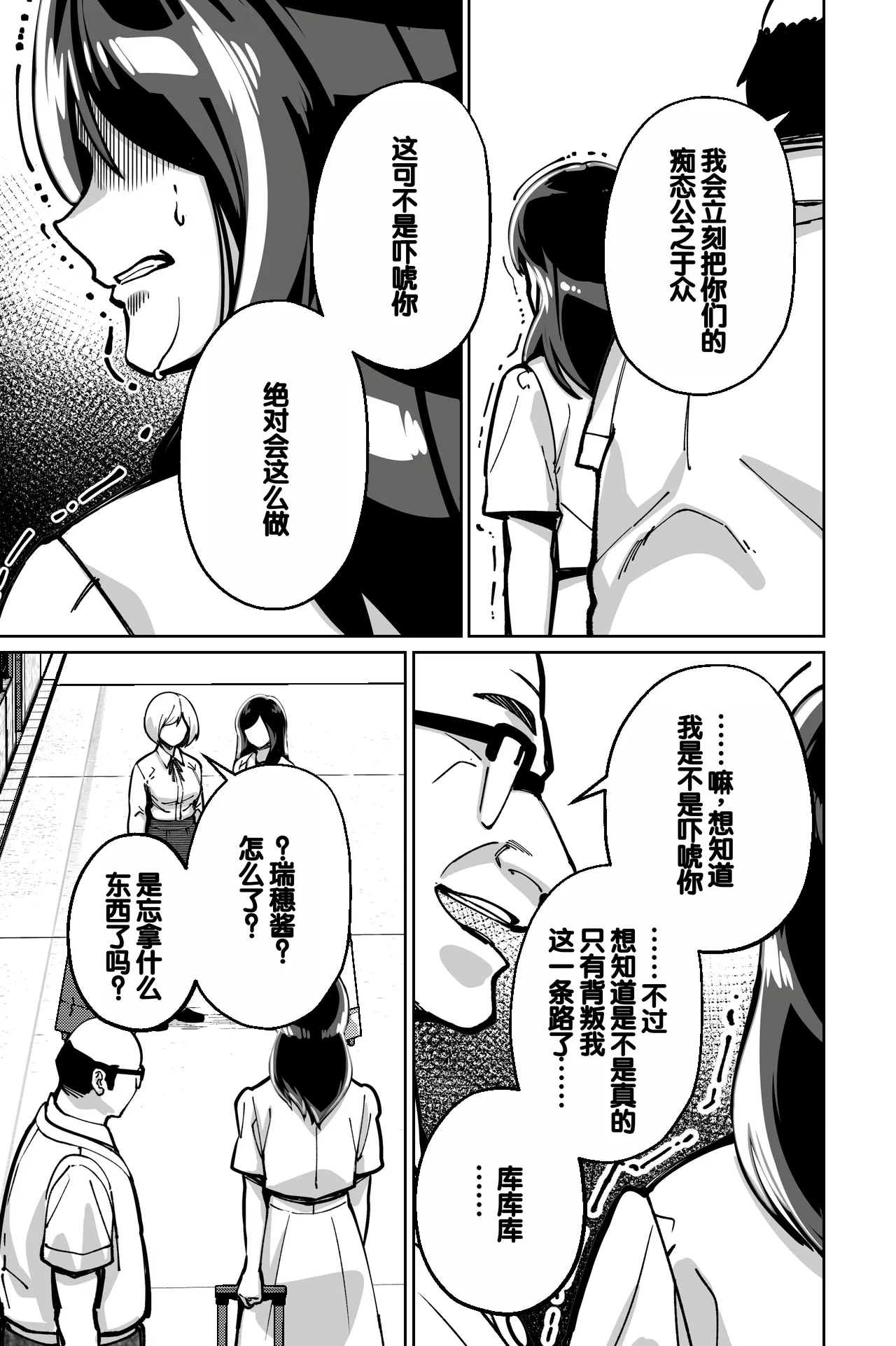 [Tokamosu (Kinugasa Yuuichi)] Minpaku ~Ojou-sama-tachi wa Minpaku Keieisha no Wana ni Ochiru~ [Chinese] 画像番号 131