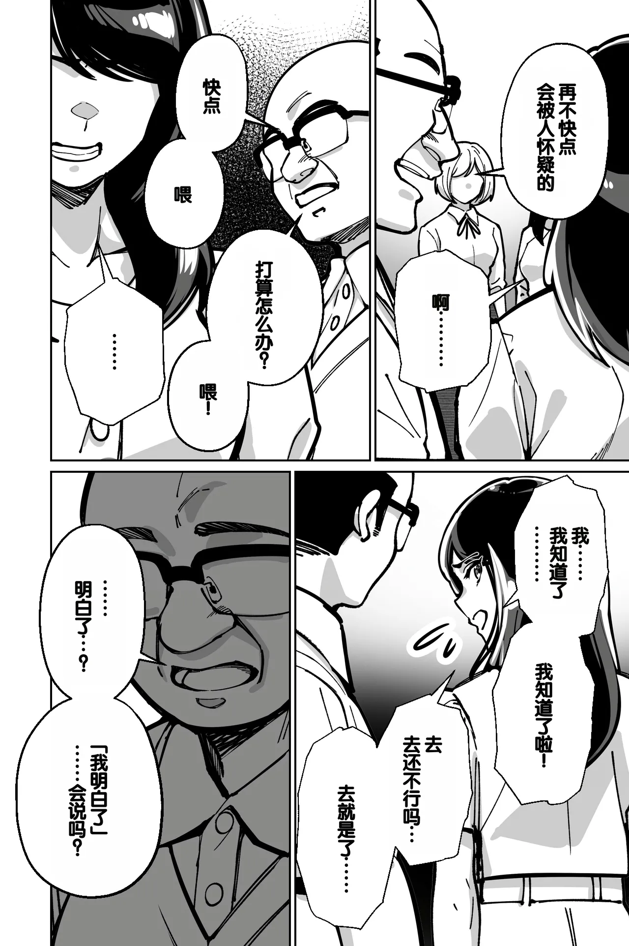 [Tokamosu (Kinugasa Yuuichi)] Minpaku ~Ojou-sama-tachi wa Minpaku Keieisha no Wana ni Ochiru~ [Chinese] 画像番号 132