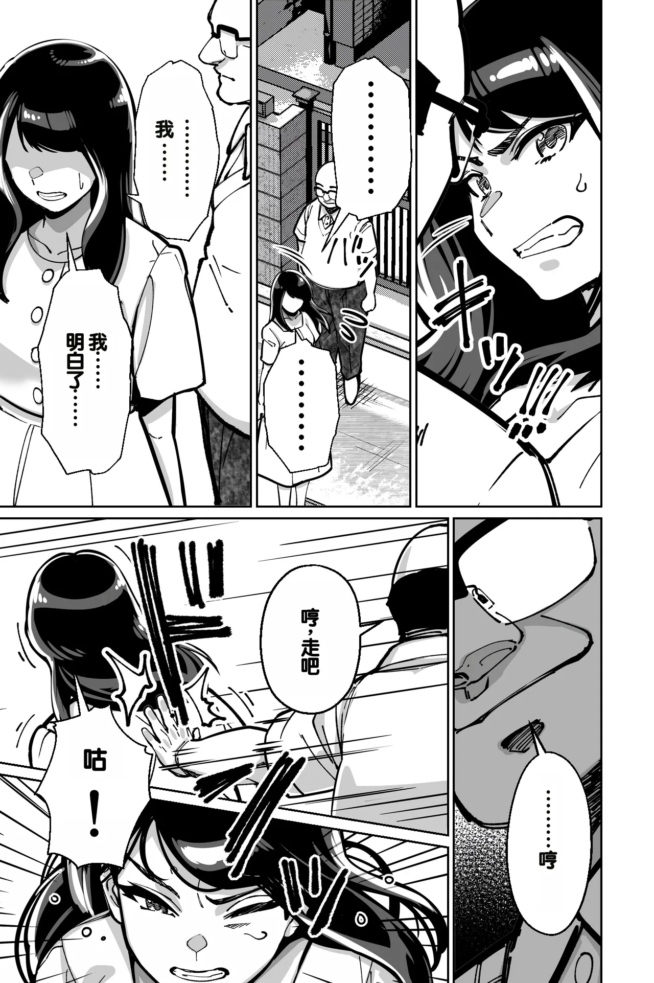 [Tokamosu (Kinugasa Yuuichi)] Minpaku ~Ojou-sama-tachi wa Minpaku Keieisha no Wana ni Ochiru~ [Chinese] 画像番号 133