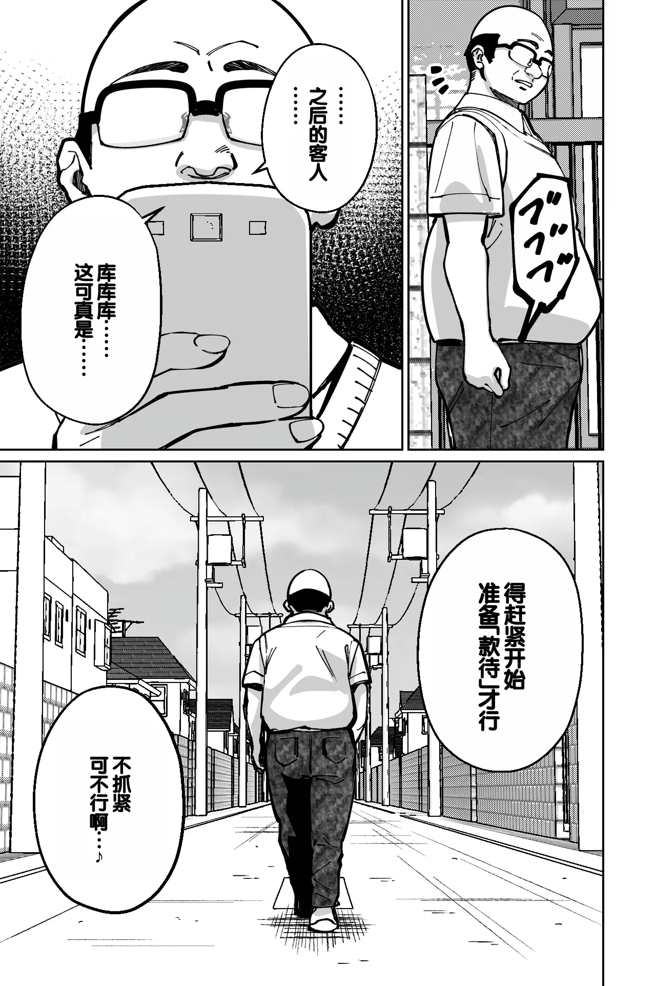 [Tokamosu (Kinugasa Yuuichi)] Minpaku ~Ojou-sama-tachi wa Minpaku Keieisha no Wana ni Ochiru~ [Chinese] 画像番号 135