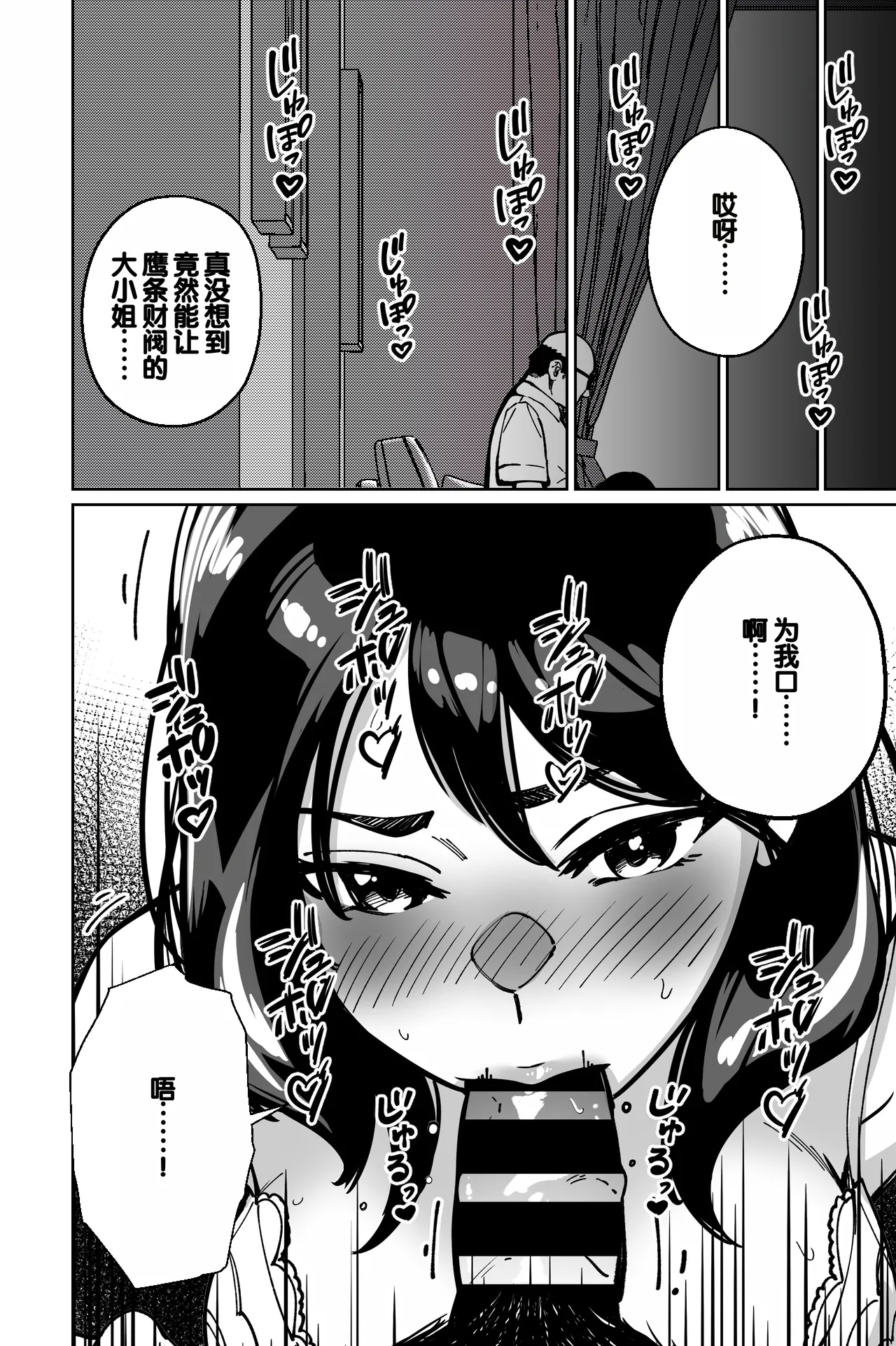 [Tokamosu (Kinugasa Yuuichi)] Minpaku ~Ojou-sama-tachi wa Minpaku Keieisha no Wana ni Ochiru~ [Chinese] 画像番号 138