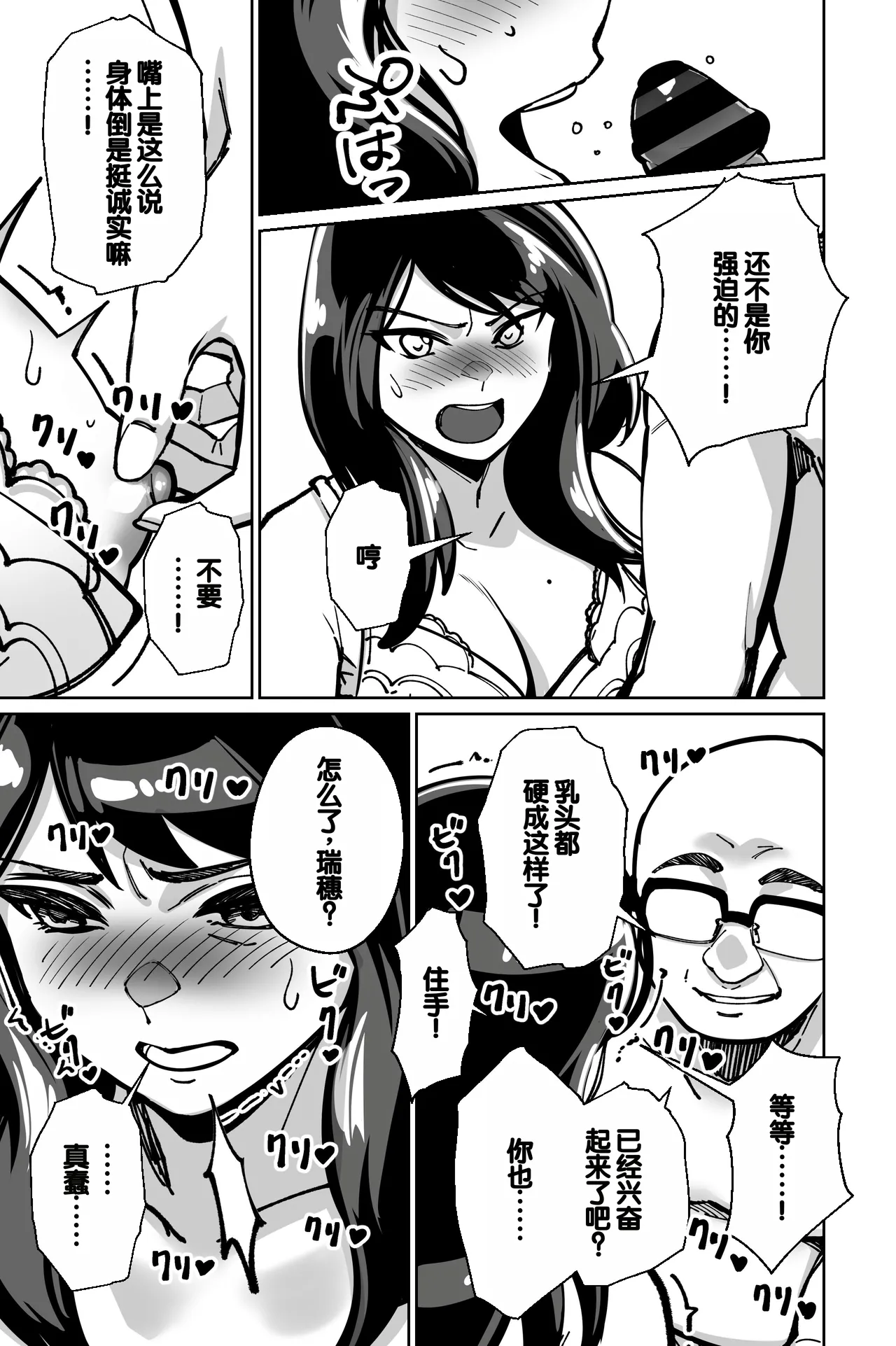 [Tokamosu (Kinugasa Yuuichi)] Minpaku ~Ojou-sama-tachi wa Minpaku Keieisha no Wana ni Ochiru~ [Chinese] 画像番号 139