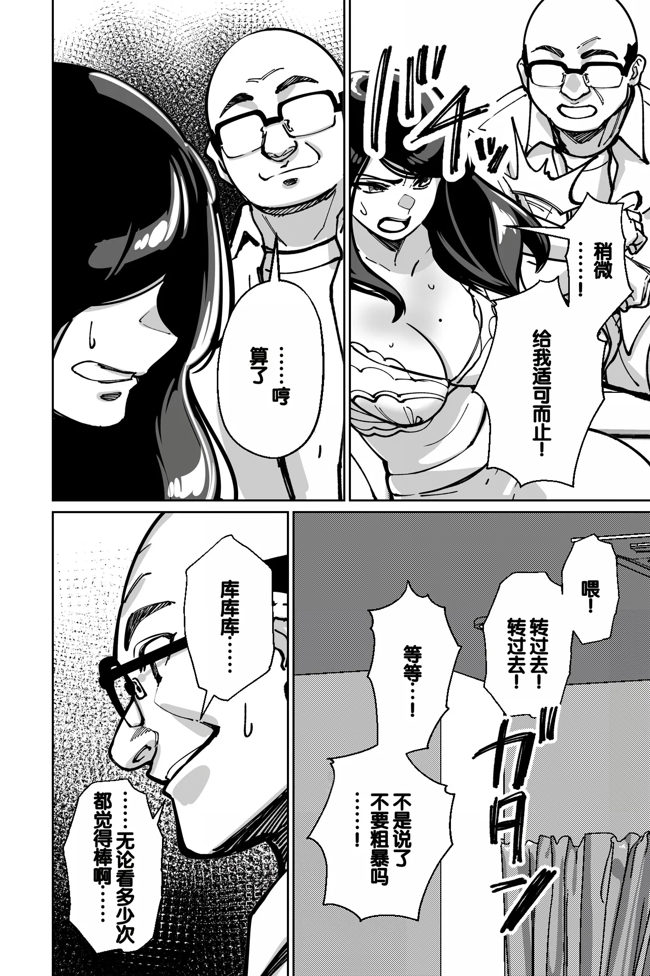 [Tokamosu (Kinugasa Yuuichi)] Minpaku ~Ojou-sama-tachi wa Minpaku Keieisha no Wana ni Ochiru~ [Chinese] 画像番号 140