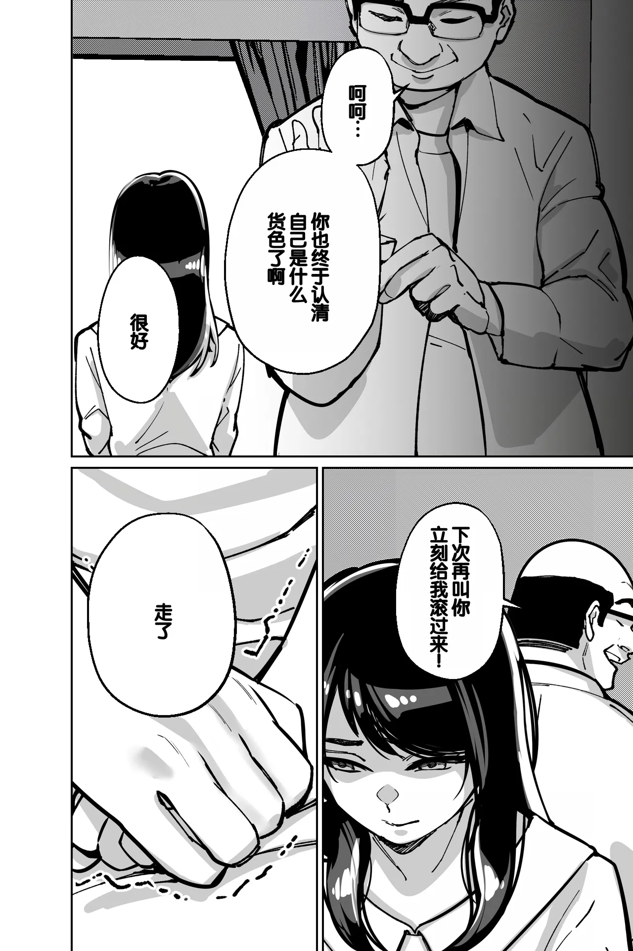 [Tokamosu (Kinugasa Yuuichi)] Minpaku ~Ojou-sama-tachi wa Minpaku Keieisha no Wana ni Ochiru~ [Chinese] 画像番号 147