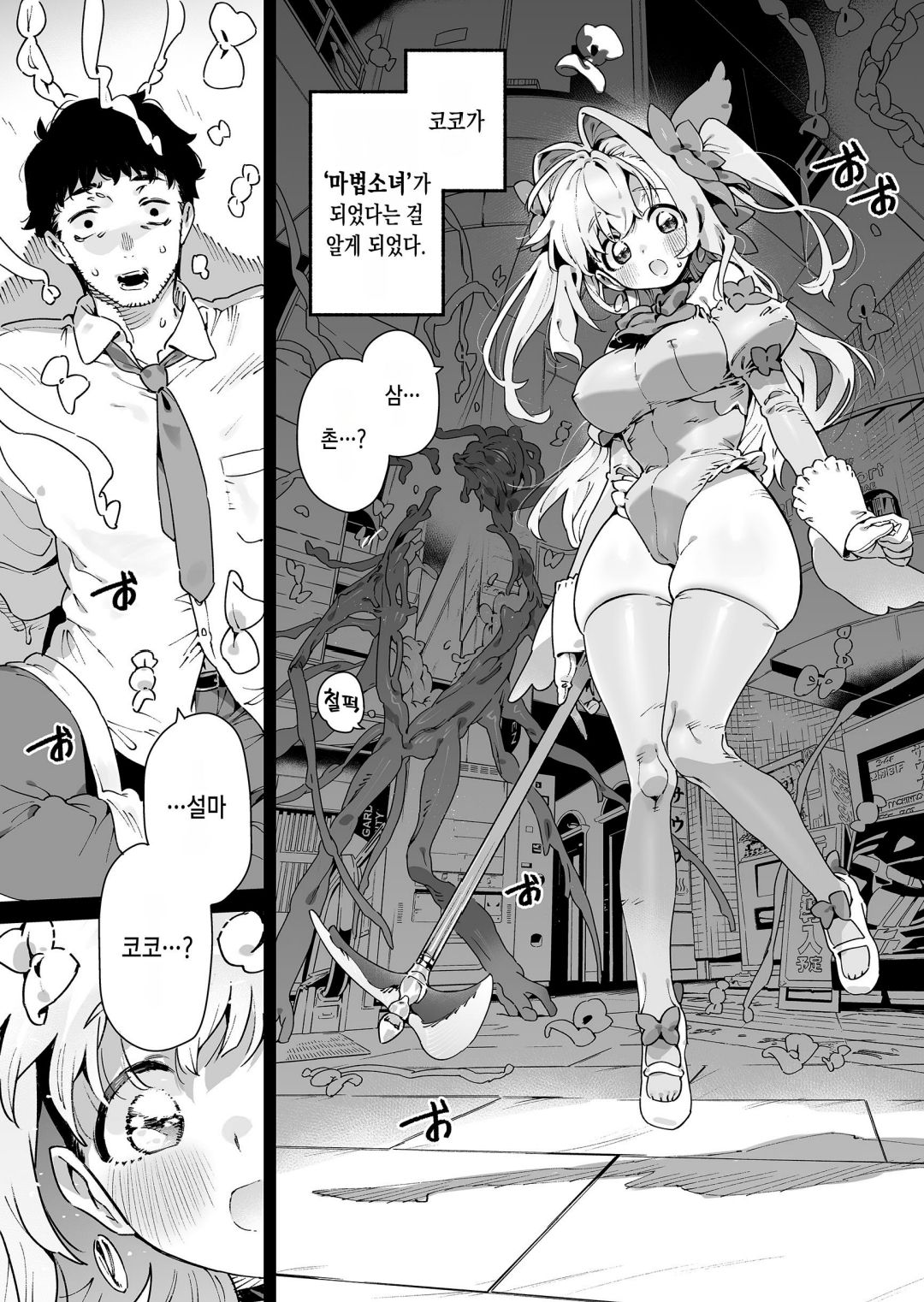 [Gyuutan Teishoku e no Koi] Mahou Shoujo wa Oji-san o Te ni Ireru | 마법소녀는 삼촌을 손에 넣는다 [Korean] 이미지 번호 6