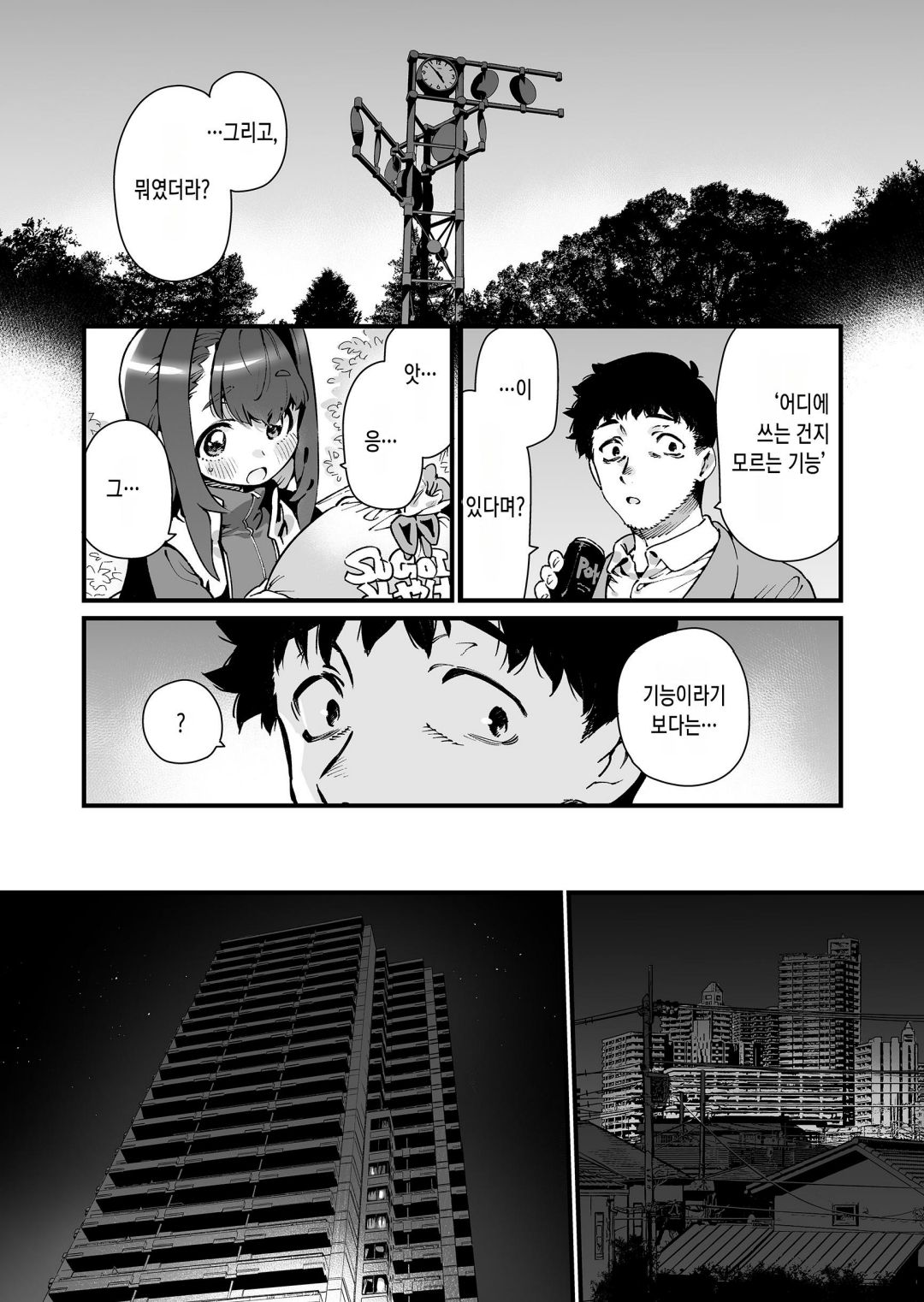 [Gyuutan Teishoku e no Koi] Mahou Shoujo wa Oji-san o Te ni Ireru | 마법소녀는 삼촌을 손에 넣는다 [Korean] 이미지 번호 12