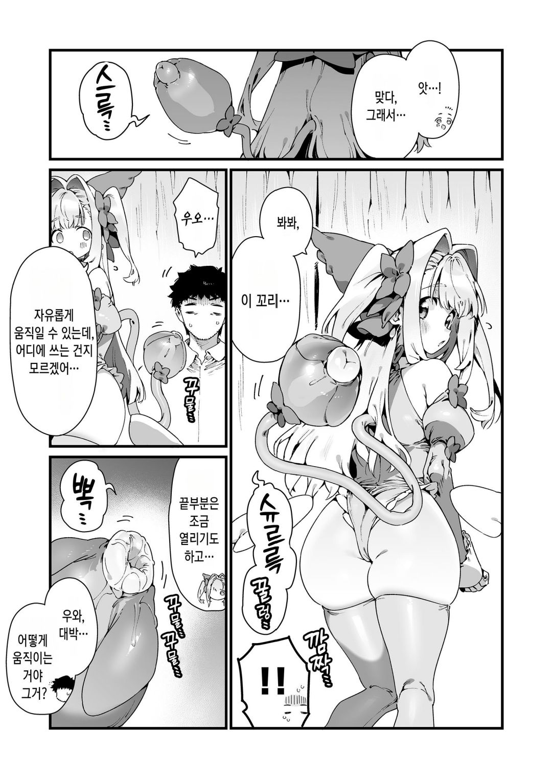 [Gyuutan Teishoku e no Koi] Mahou Shoujo wa Oji-san o Te ni Ireru | 마법소녀는 삼촌을 손에 넣는다 [Korean] 이미지 번호 15