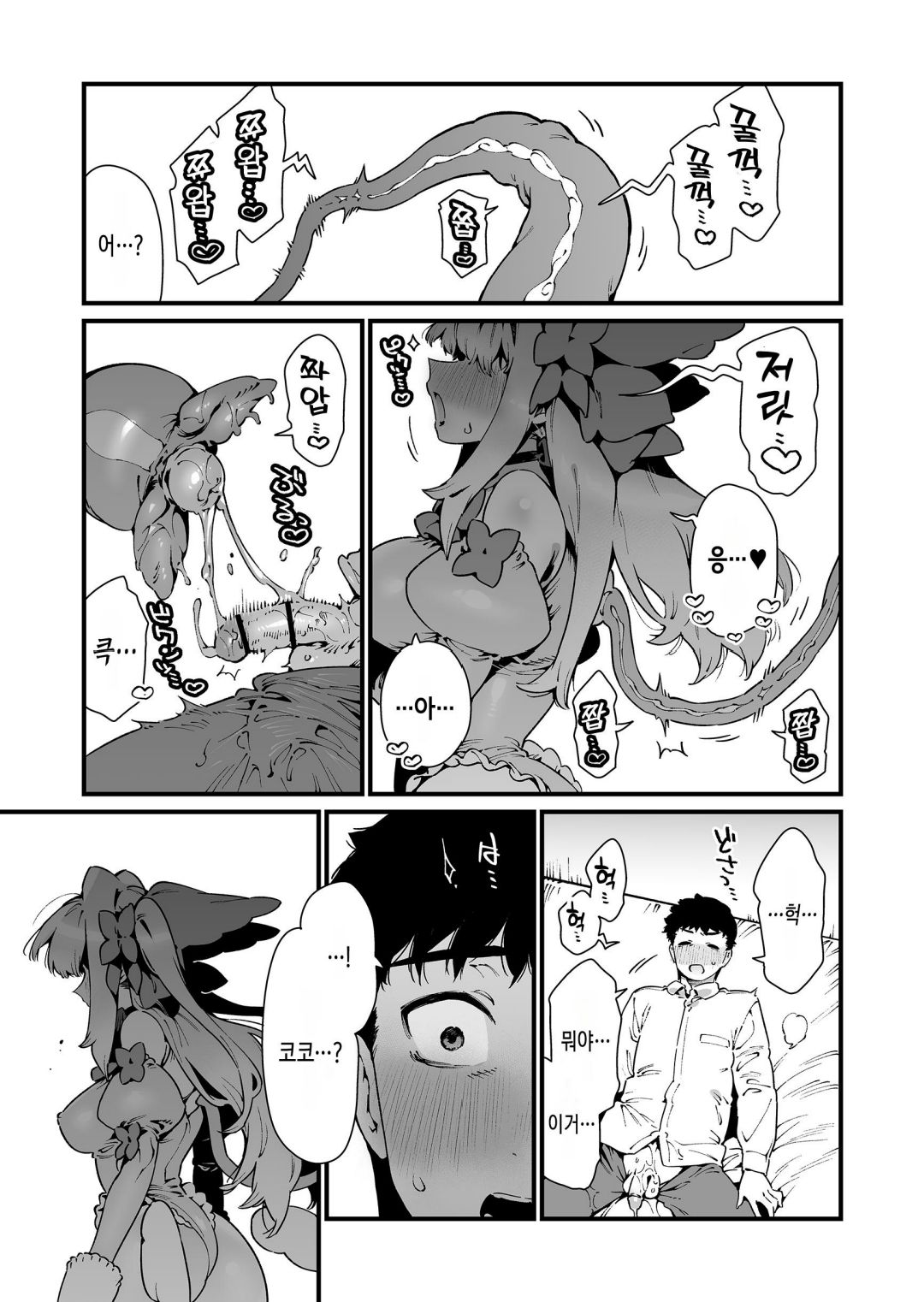 [Gyuutan Teishoku e no Koi] Mahou Shoujo wa Oji-san o Te ni Ireru | 마법소녀는 삼촌을 손에 넣는다 [Korean] 이미지 번호 21