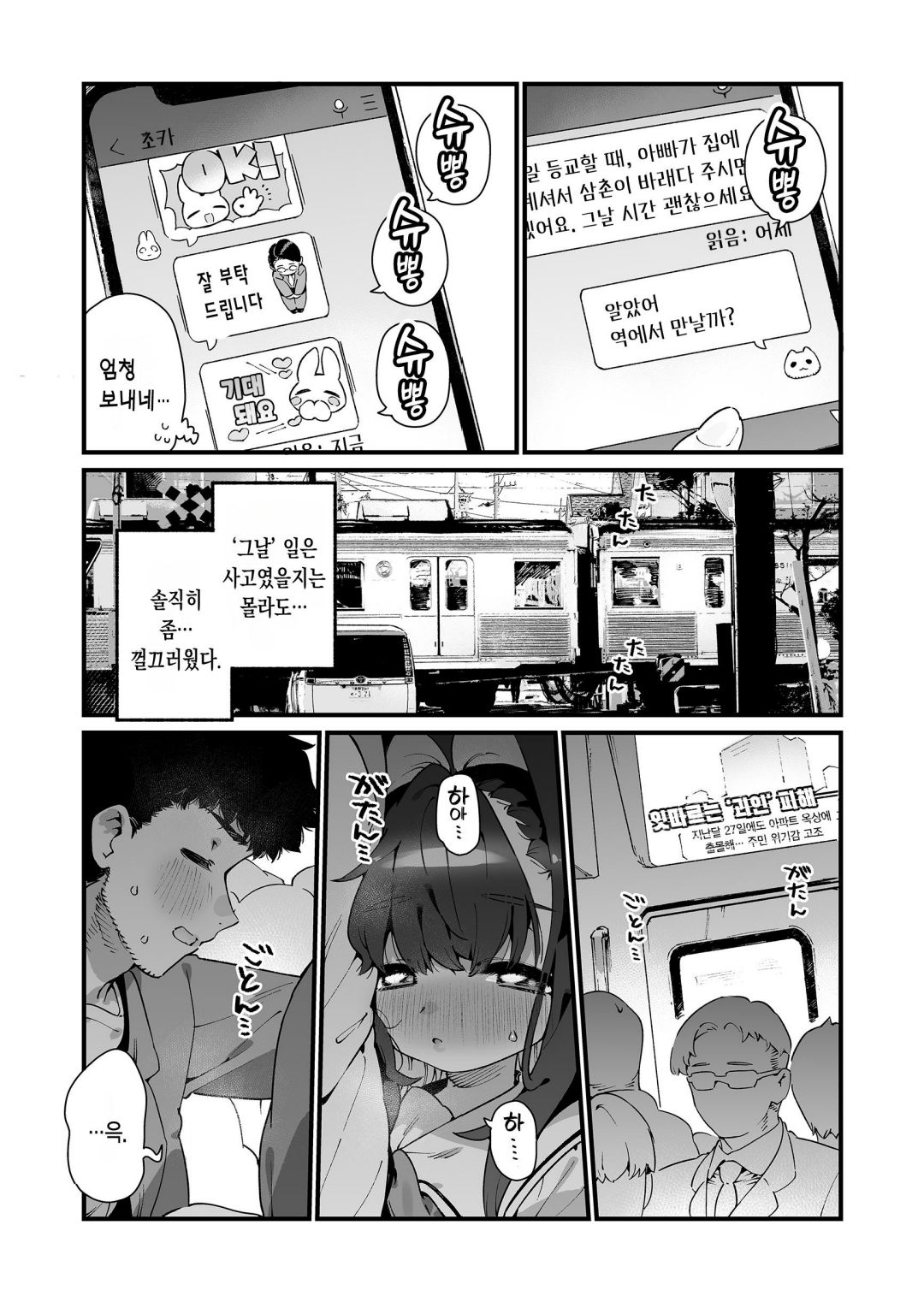 [Gyuutan Teishoku e no Koi] Mahou Shoujo wa Oji-san o Te ni Ireru | 마법소녀는 삼촌을 손에 넣는다 [Korean] 이미지 번호 28