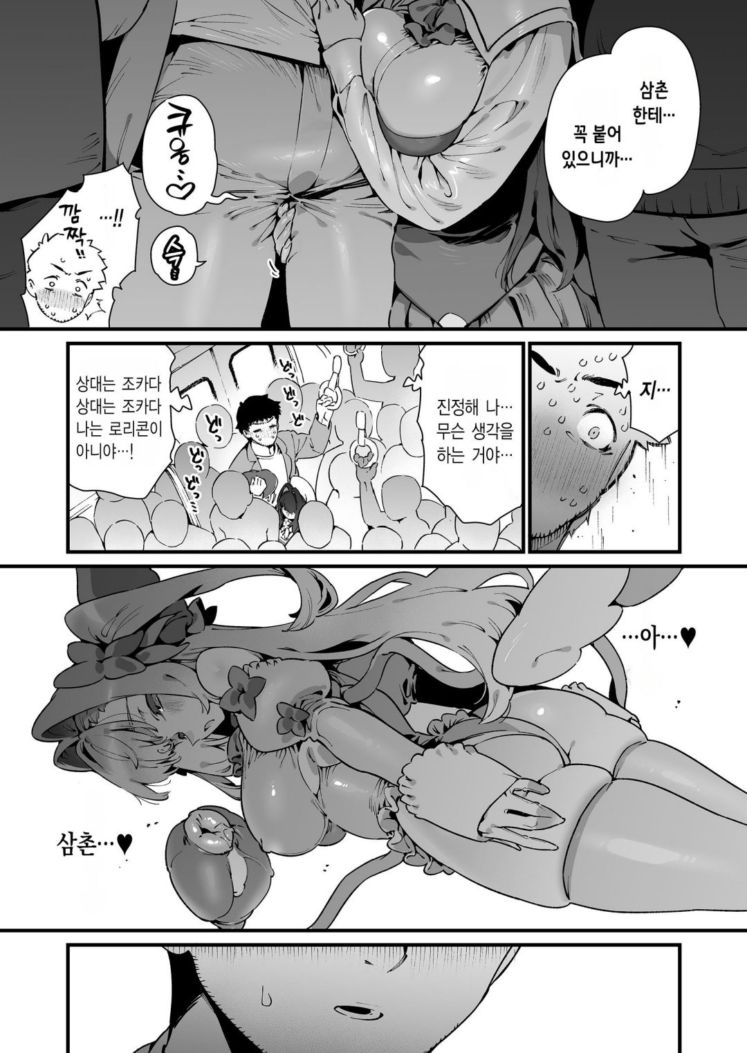 [Gyuutan Teishoku e no Koi] Mahou Shoujo wa Oji-san o Te ni Ireru | 마법소녀는 삼촌을 손에 넣는다 [Korean] 이미지 번호 30