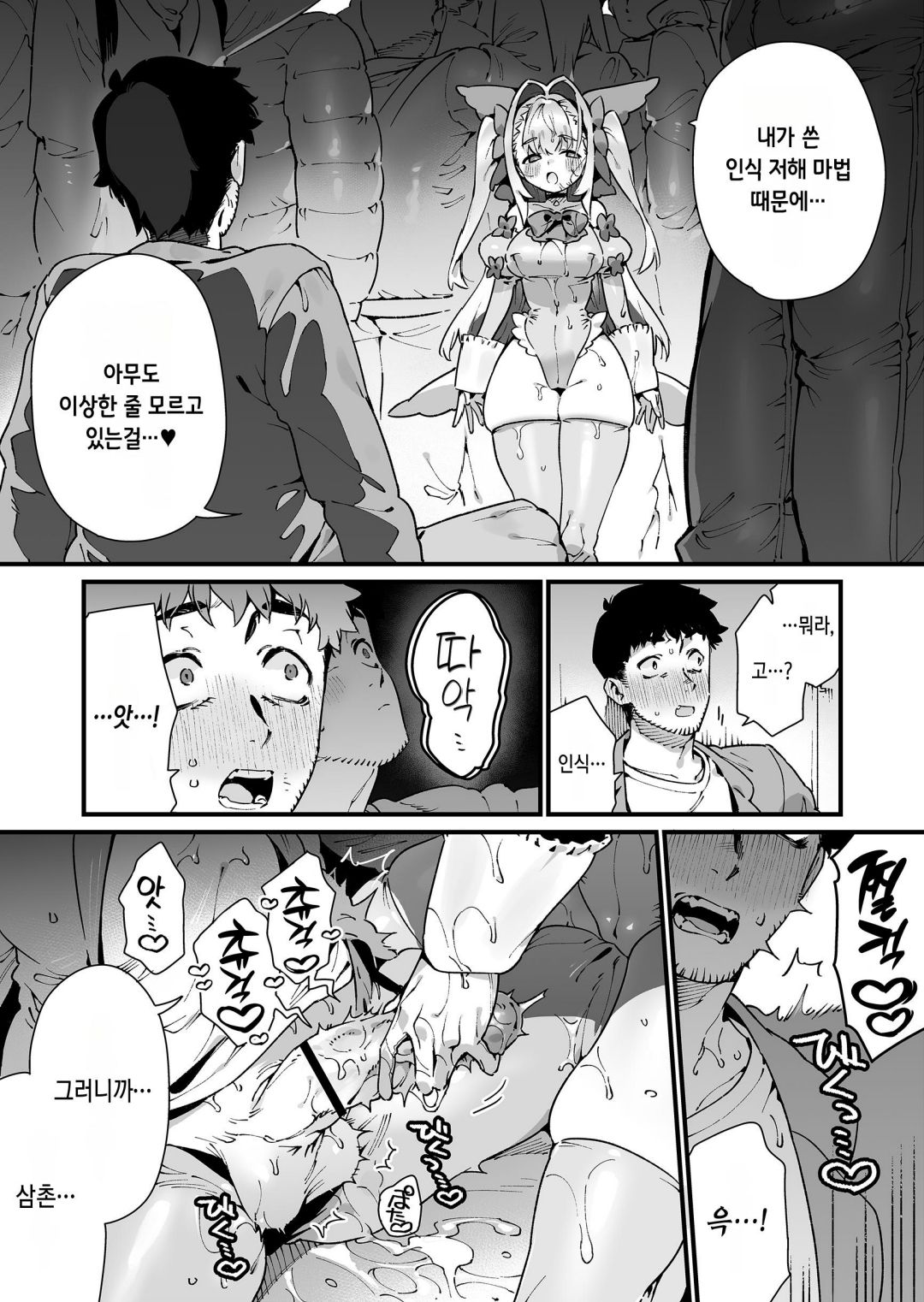 [Gyuutan Teishoku e no Koi] Mahou Shoujo wa Oji-san o Te ni Ireru | 마법소녀는 삼촌을 손에 넣는다 [Korean] 이미지 번호 48