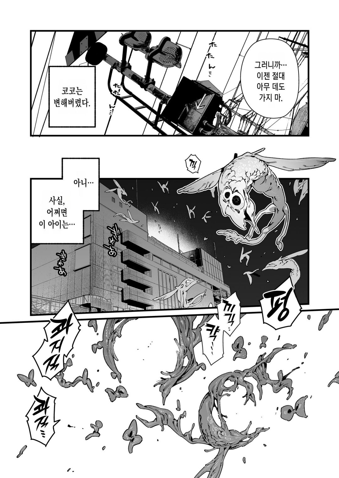 [Gyuutan Teishoku e no Koi] Mahou Shoujo wa Oji-san o Te ni Ireru | 마법소녀는 삼촌을 손에 넣는다 [Korean] 이미지 번호 51