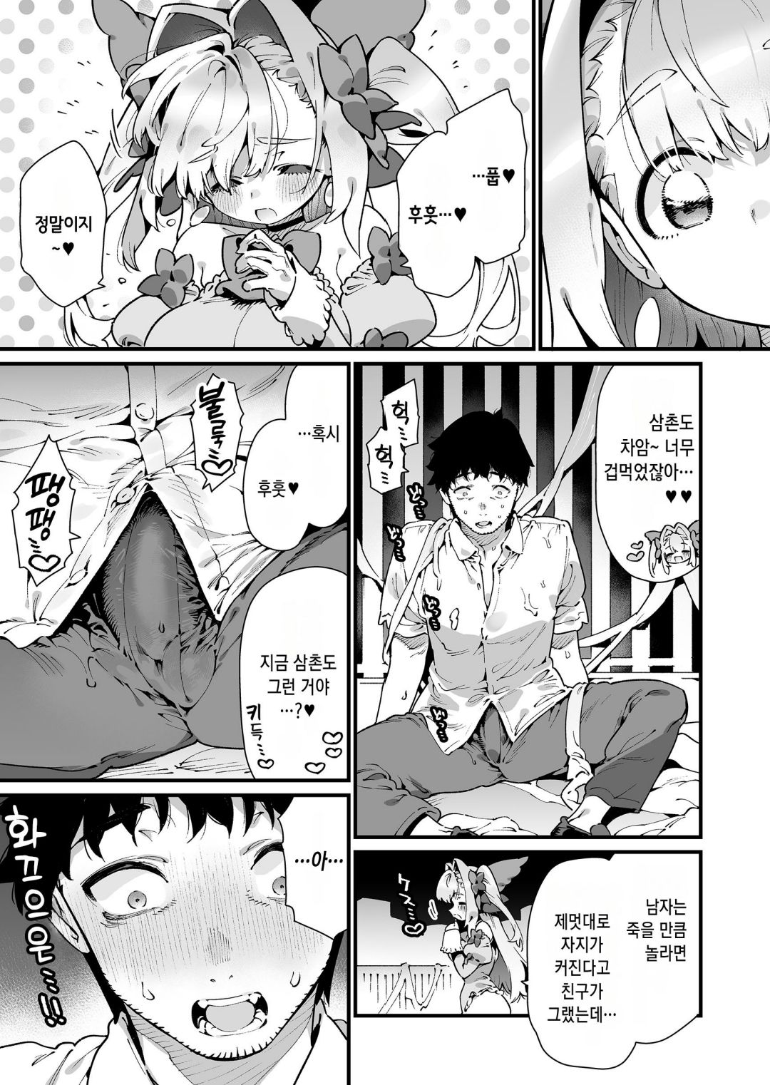 [Gyuutan Teishoku e no Koi] Mahou Shoujo wa Oji-san o Te ni Ireru | 마법소녀는 삼촌을 손에 넣는다 [Korean] 이미지 번호 53