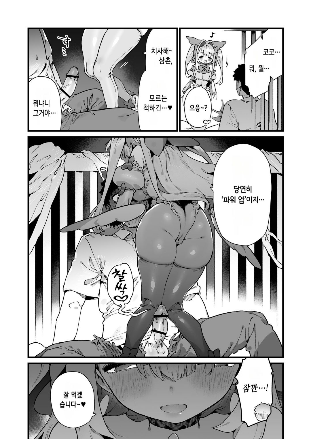 [Gyuutan Teishoku e no Koi] Mahou Shoujo wa Oji-san o Te ni Ireru | 마법소녀는 삼촌을 손에 넣는다 [Korean] 이미지 번호 55