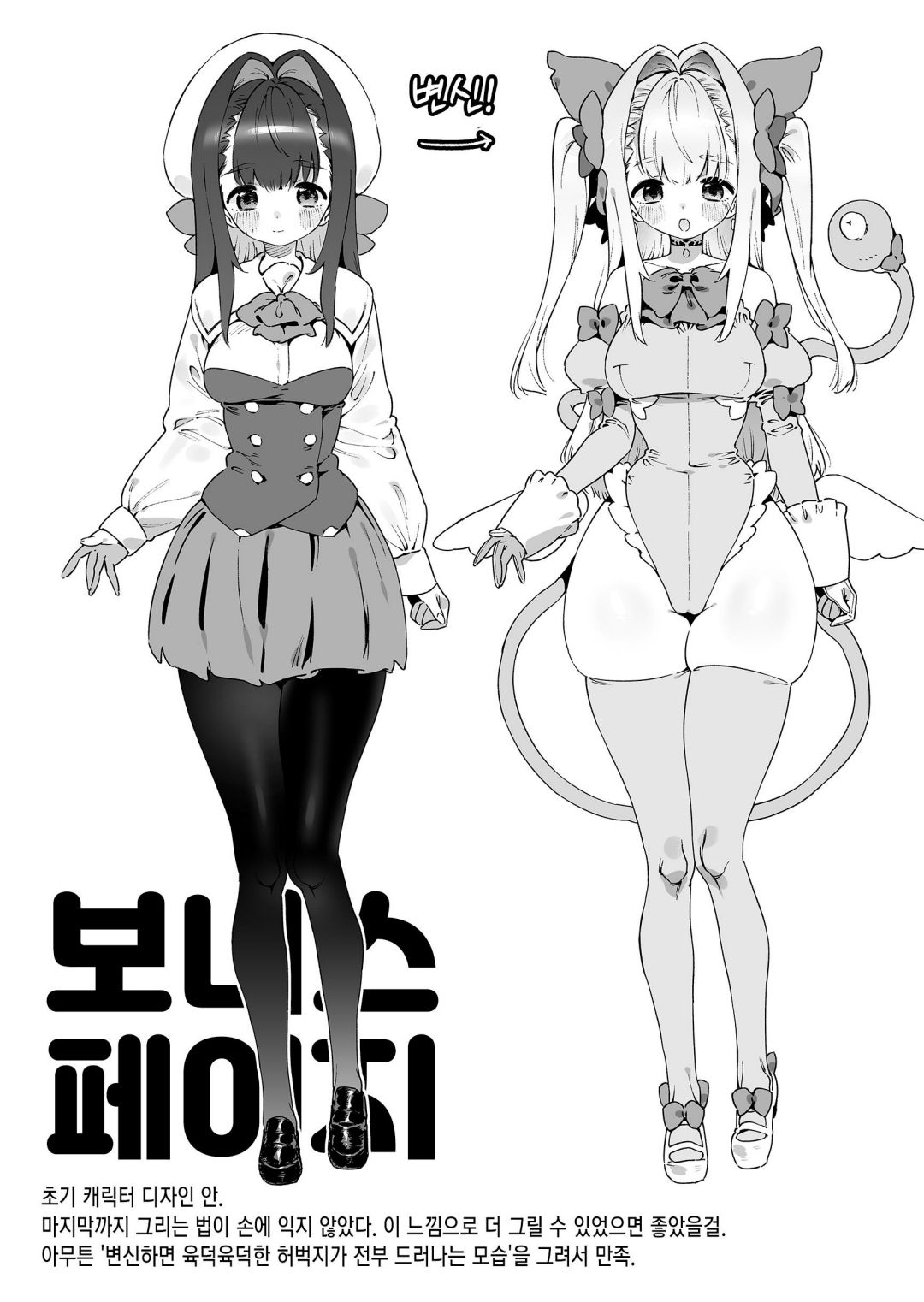 [Gyuutan Teishoku e no Koi] Mahou Shoujo wa Oji-san o Te ni Ireru | 마법소녀는 삼촌을 손에 넣는다 [Korean] 이미지 번호 72