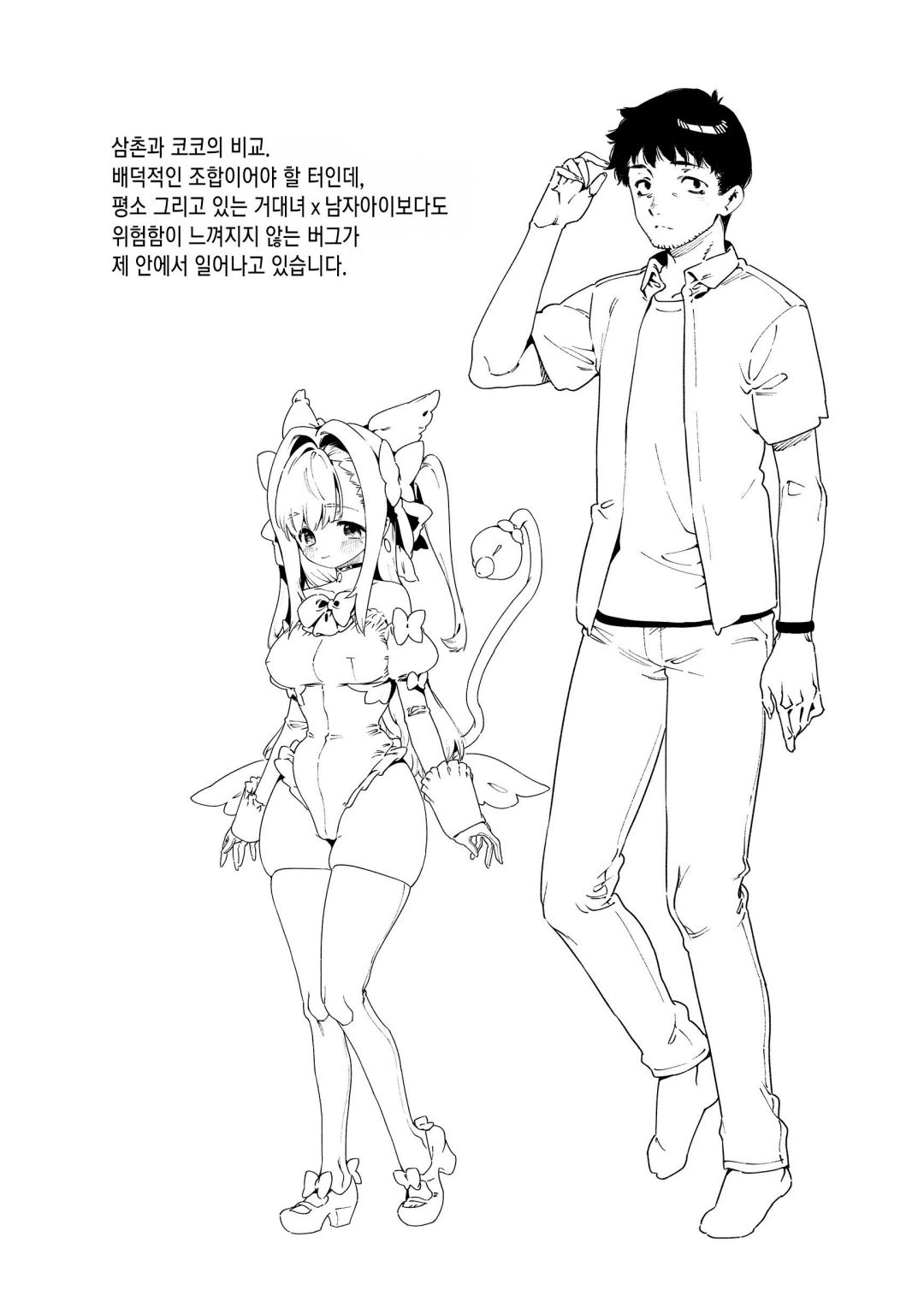 [Gyuutan Teishoku e no Koi] Mahou Shoujo wa Oji-san o Te ni Ireru | 마법소녀는 삼촌을 손에 넣는다 [Korean] 이미지 번호 73