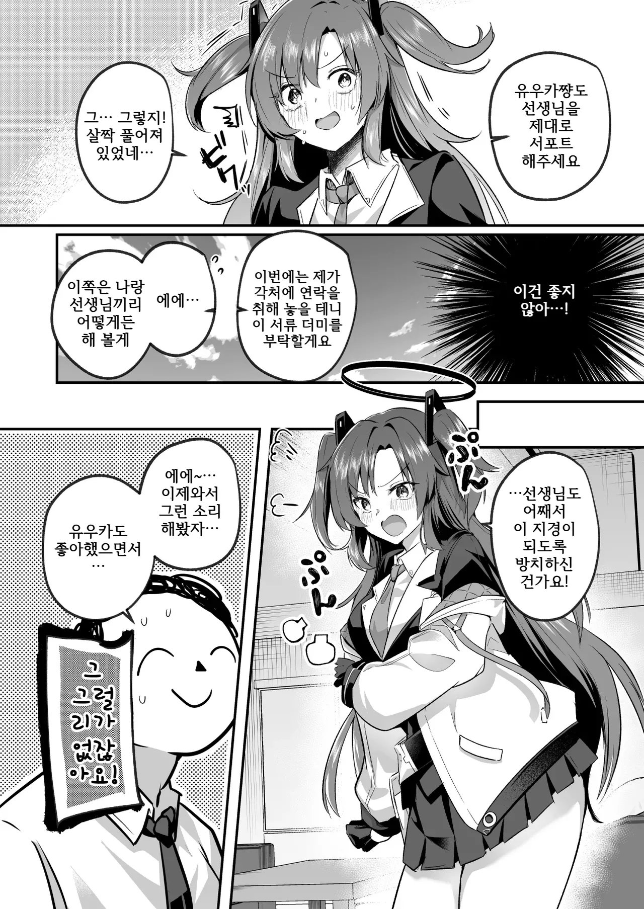 [Kuusou Monochrome (Abi)] Muramura ga Osamaranai Yuuka wa Sensei o Osotte Shimaimashita - Mura Mura Yuuka Teacher Sexually Assault | 발정이 풀리지 않는 유우카는 선생님을 덮쳐버렸습니다 (Blue Archive) [Korean] [Digital] 图片编号 5